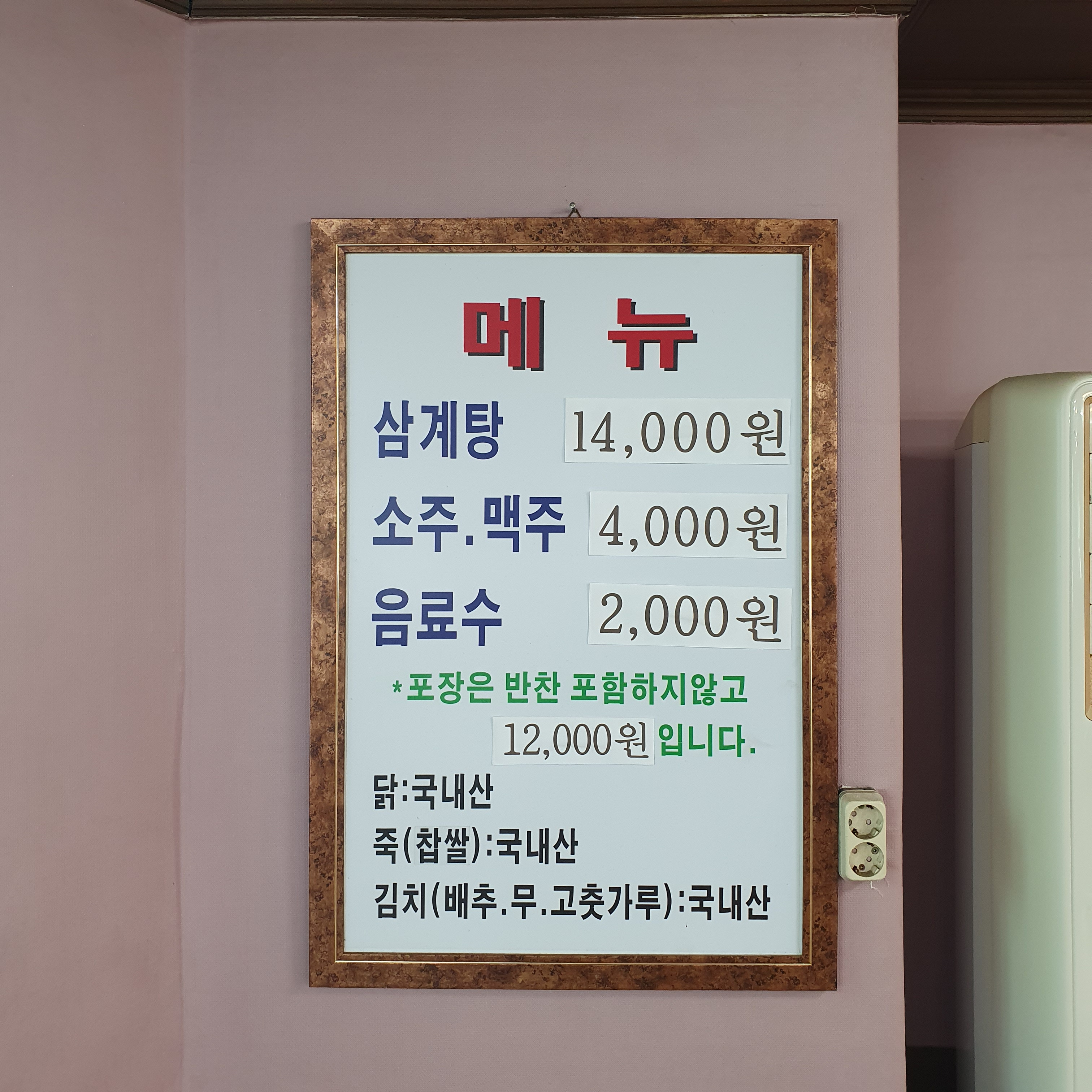Hyangchonsamgyetang (향촌삼계탕) 2