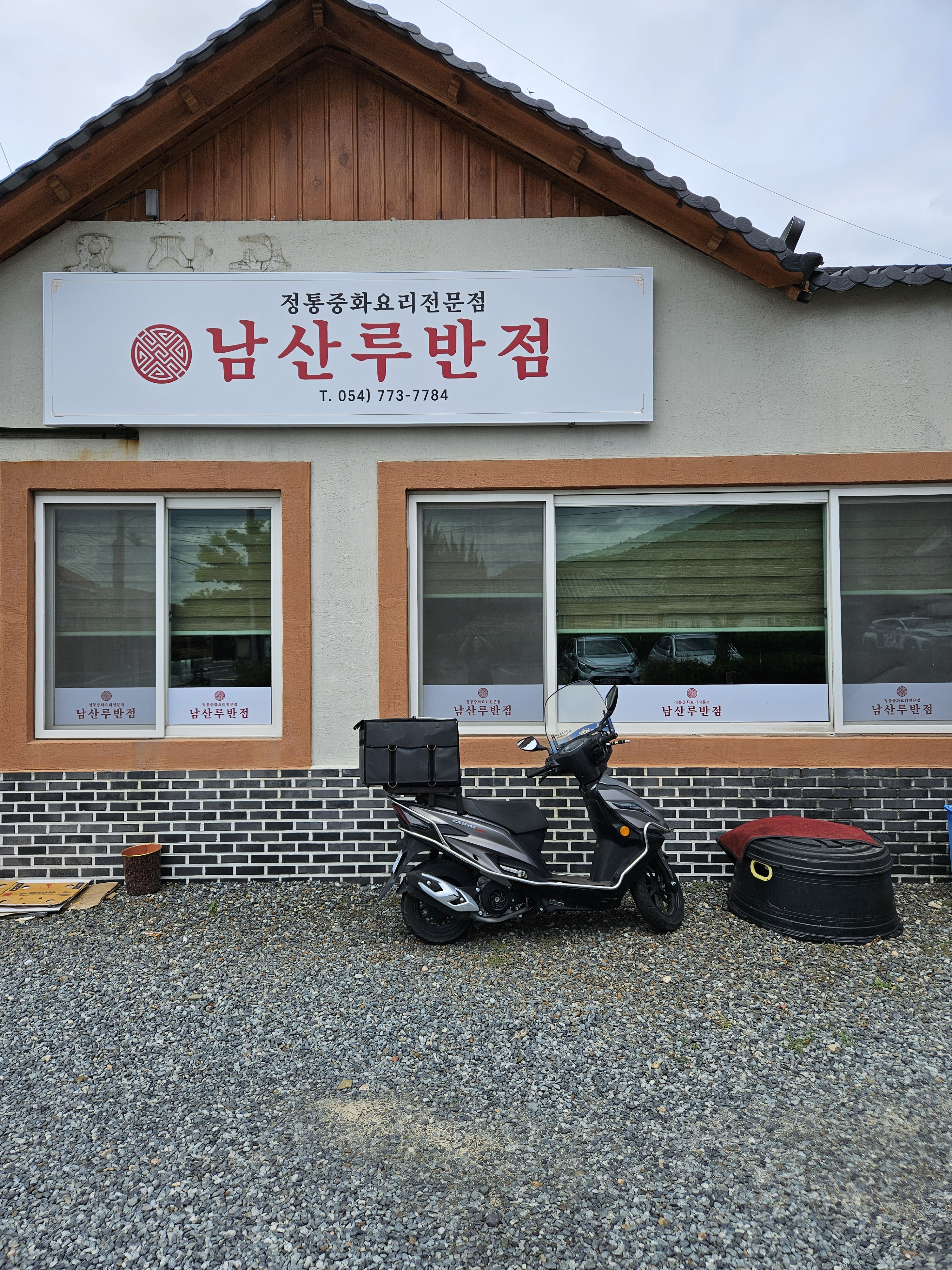 남산루반점 사진 3