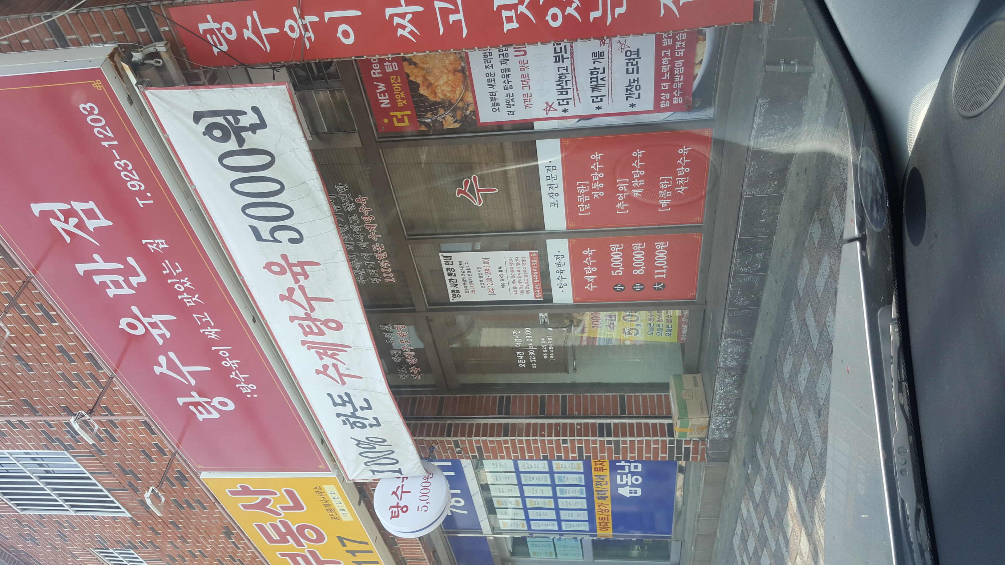 탕수육반점 사진 2