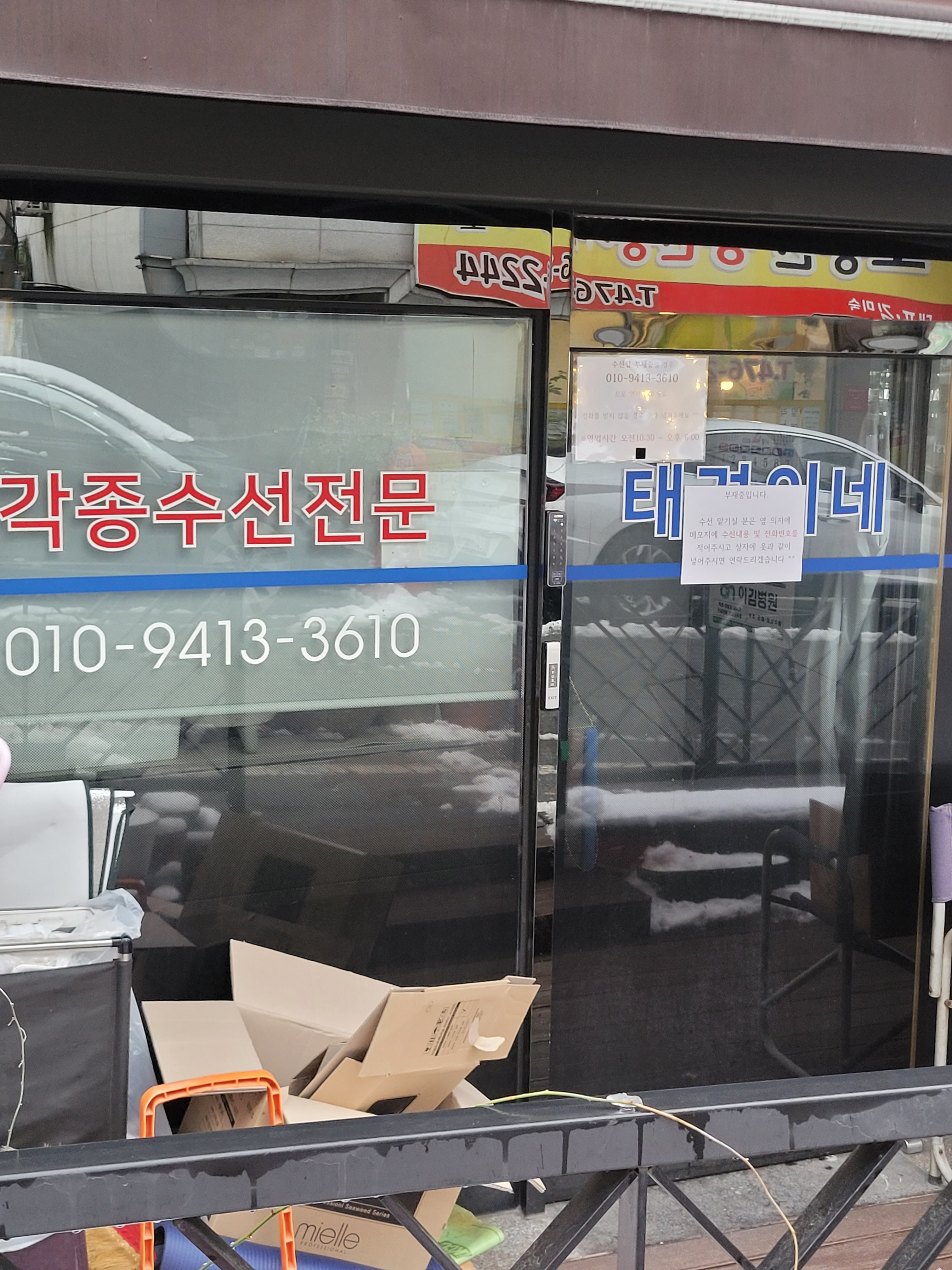 태경이네 매장 사진