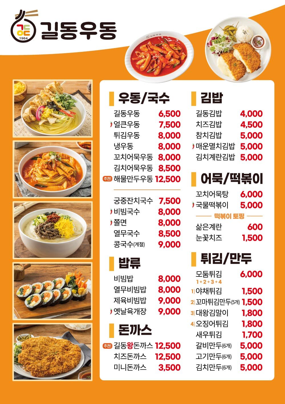길동우동 문정점 사진 2