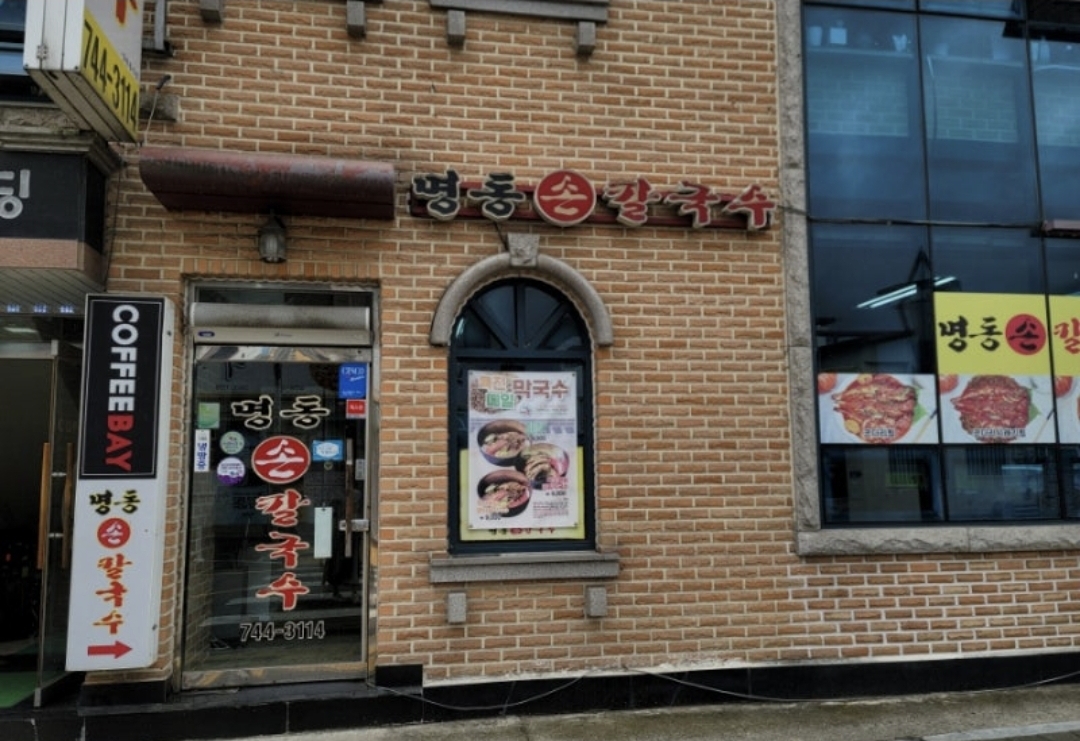Myeongdongsonkalguksu (명동손칼국수) 1