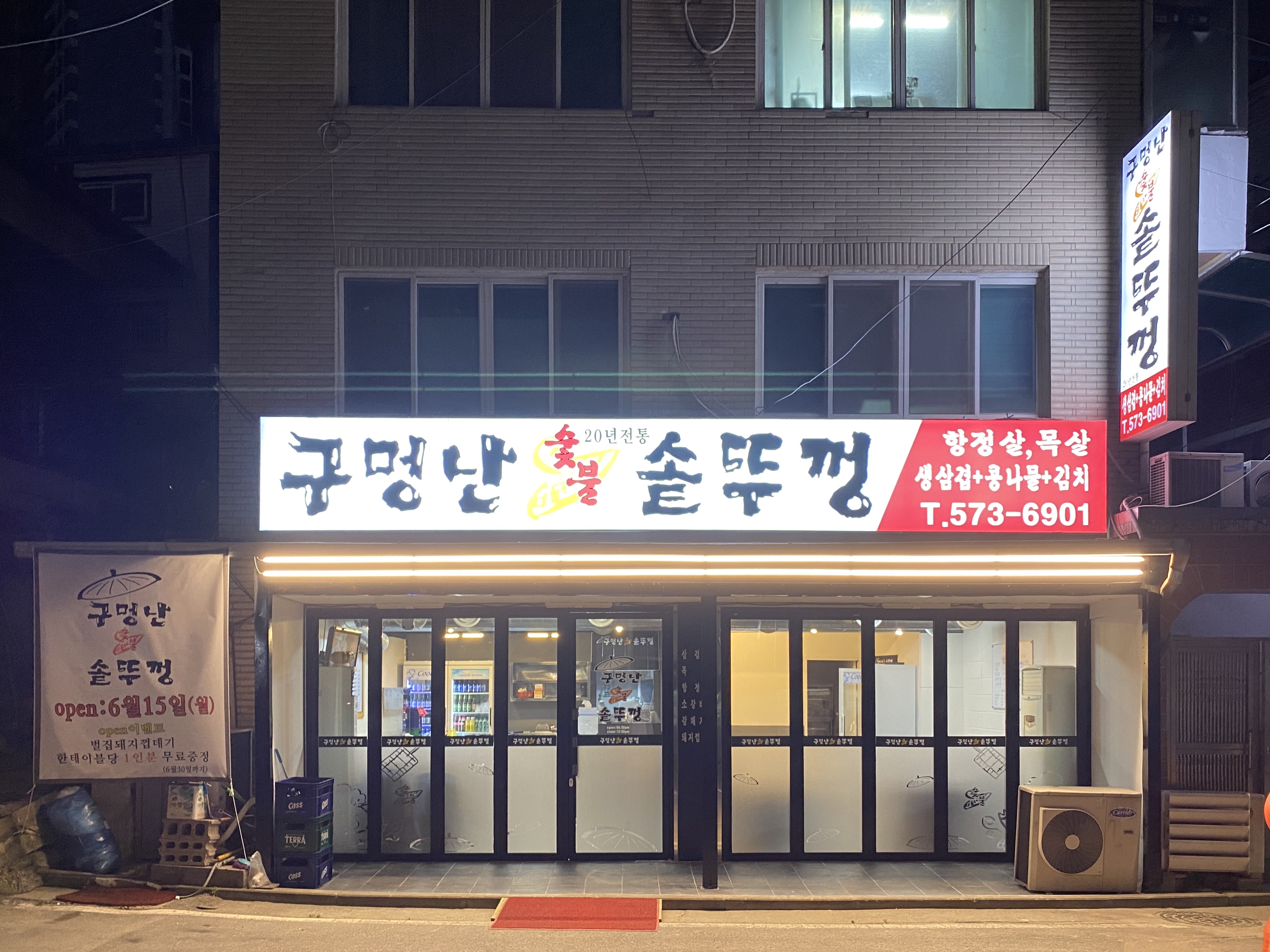 구멍난솥뚜껑 1