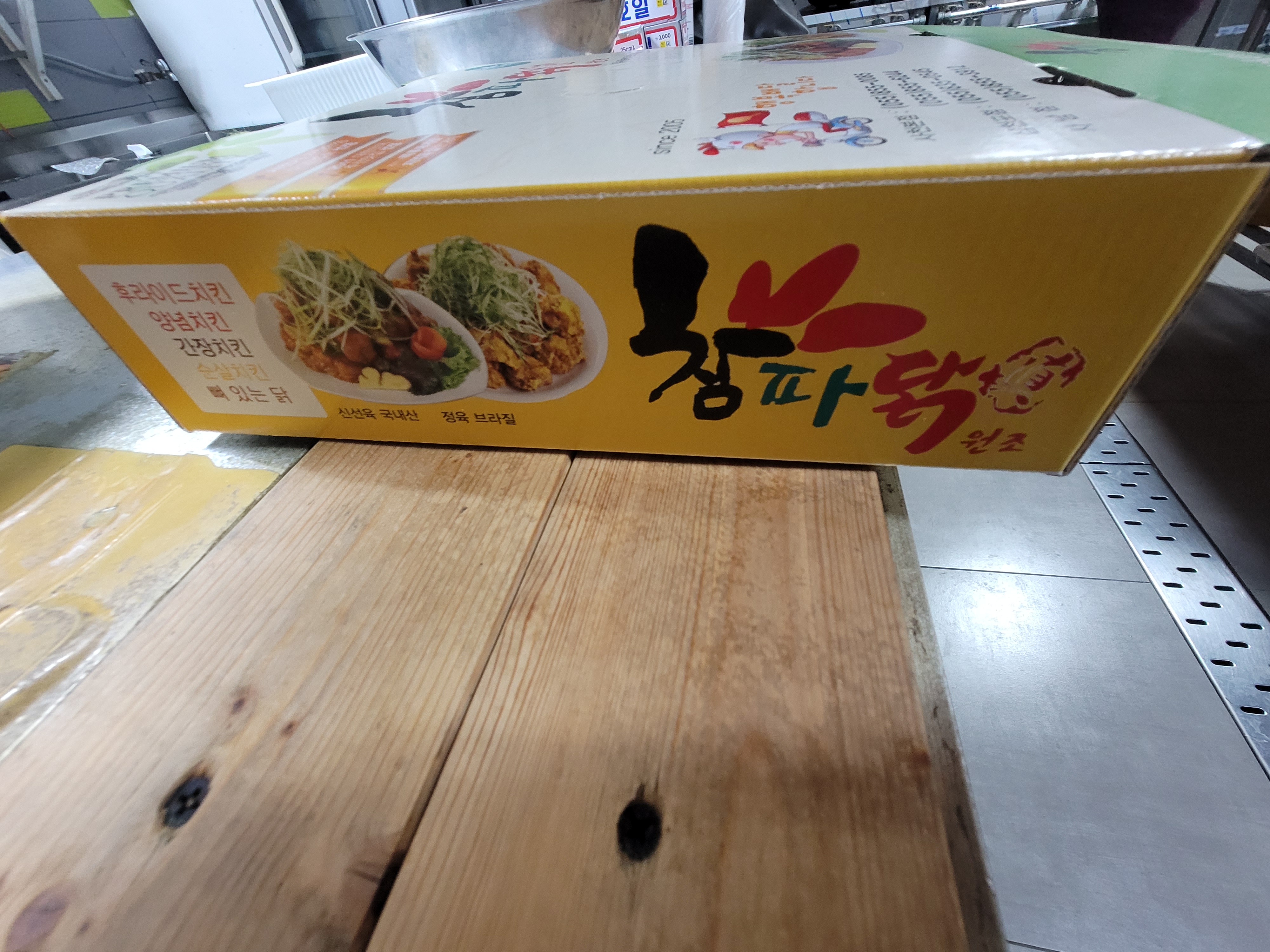 참파닭 6