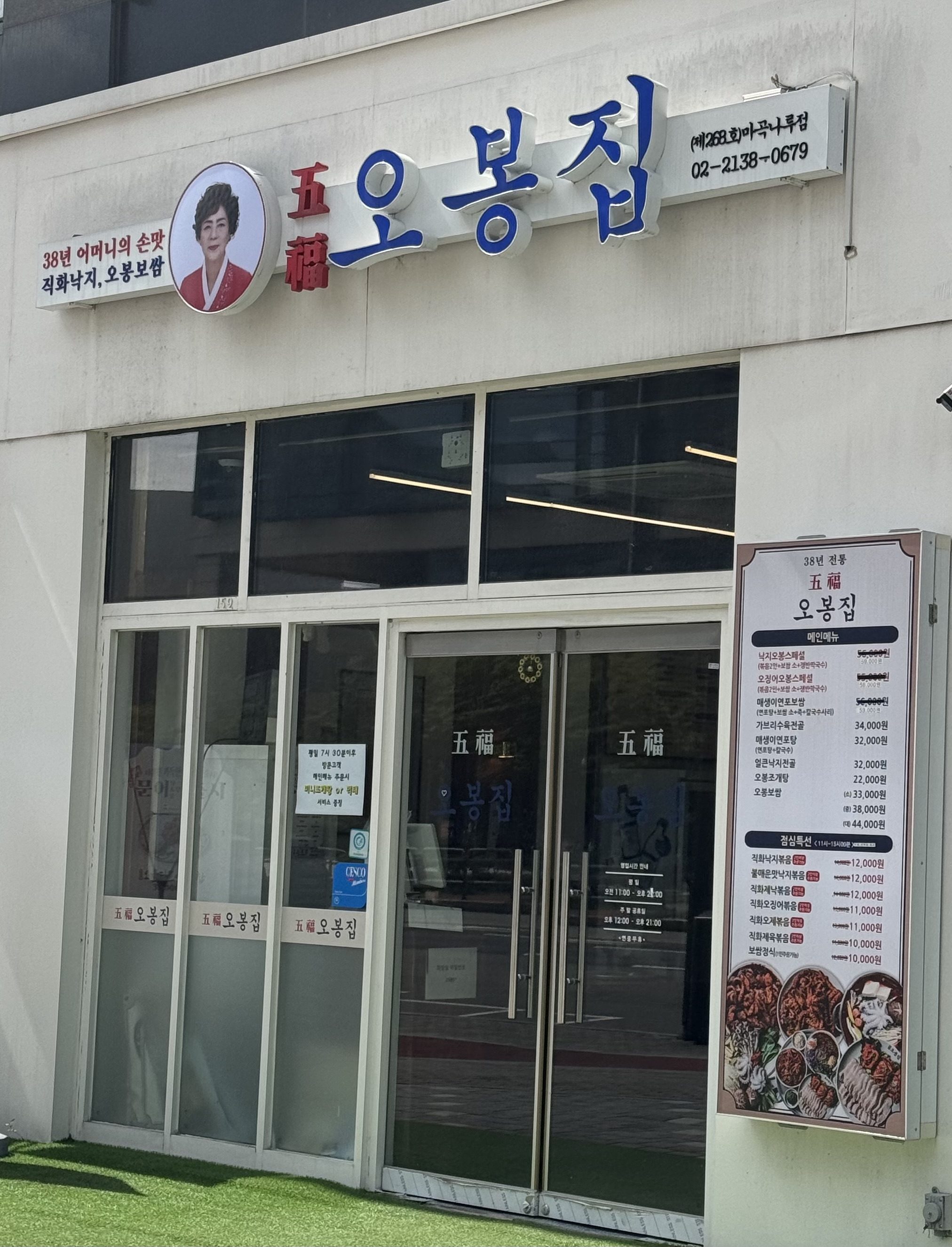 오봉집 마곡나루점 사진 3