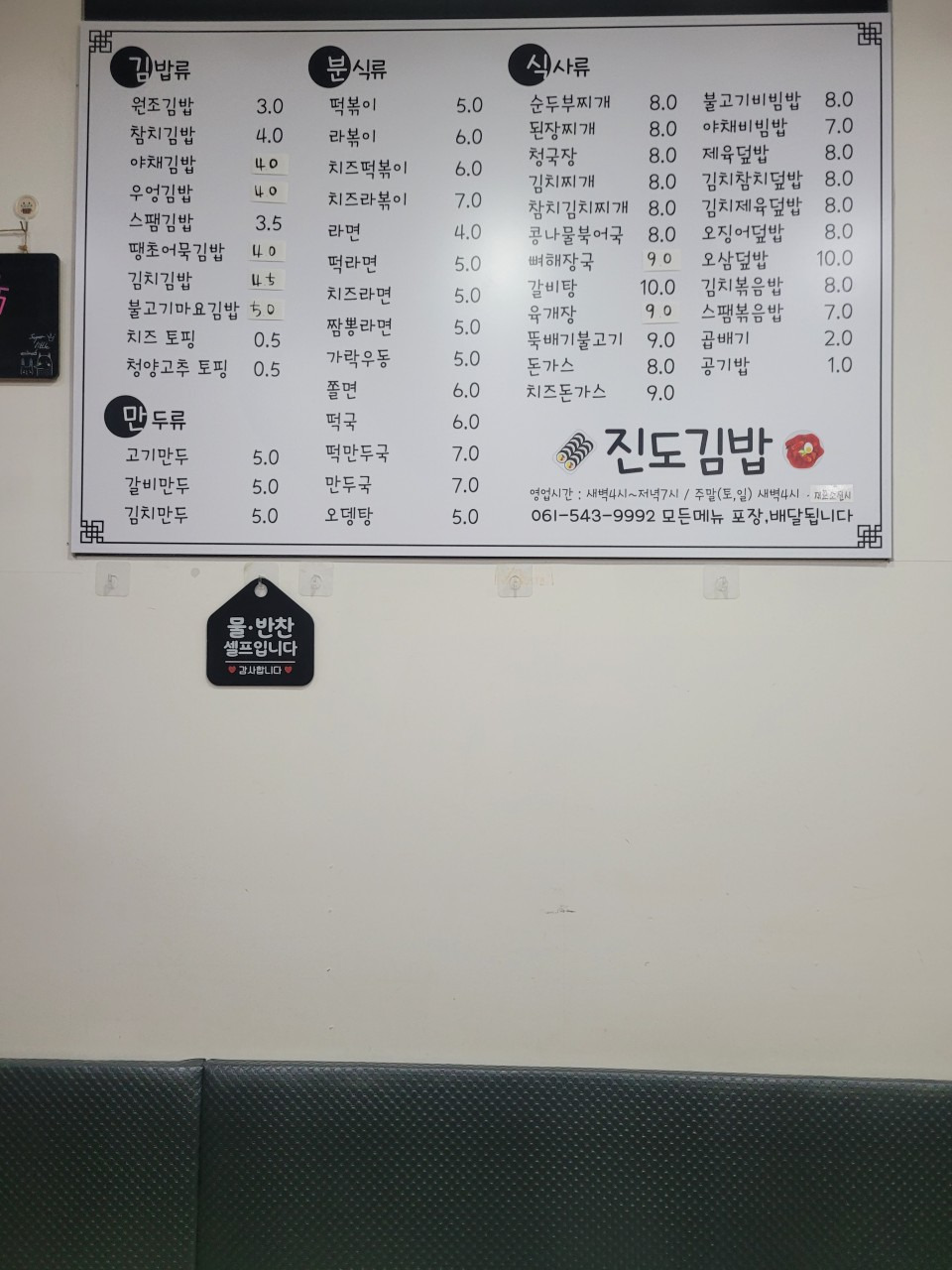 진도김밥 3