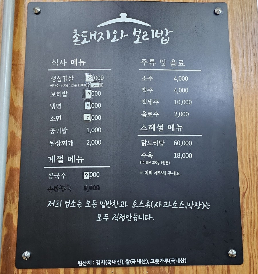 촌돼지와보리밥 4