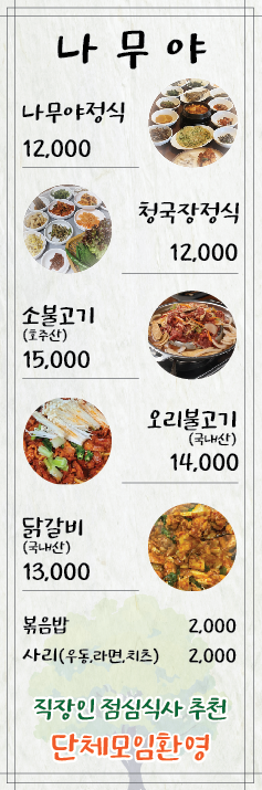 나무야 사진 2