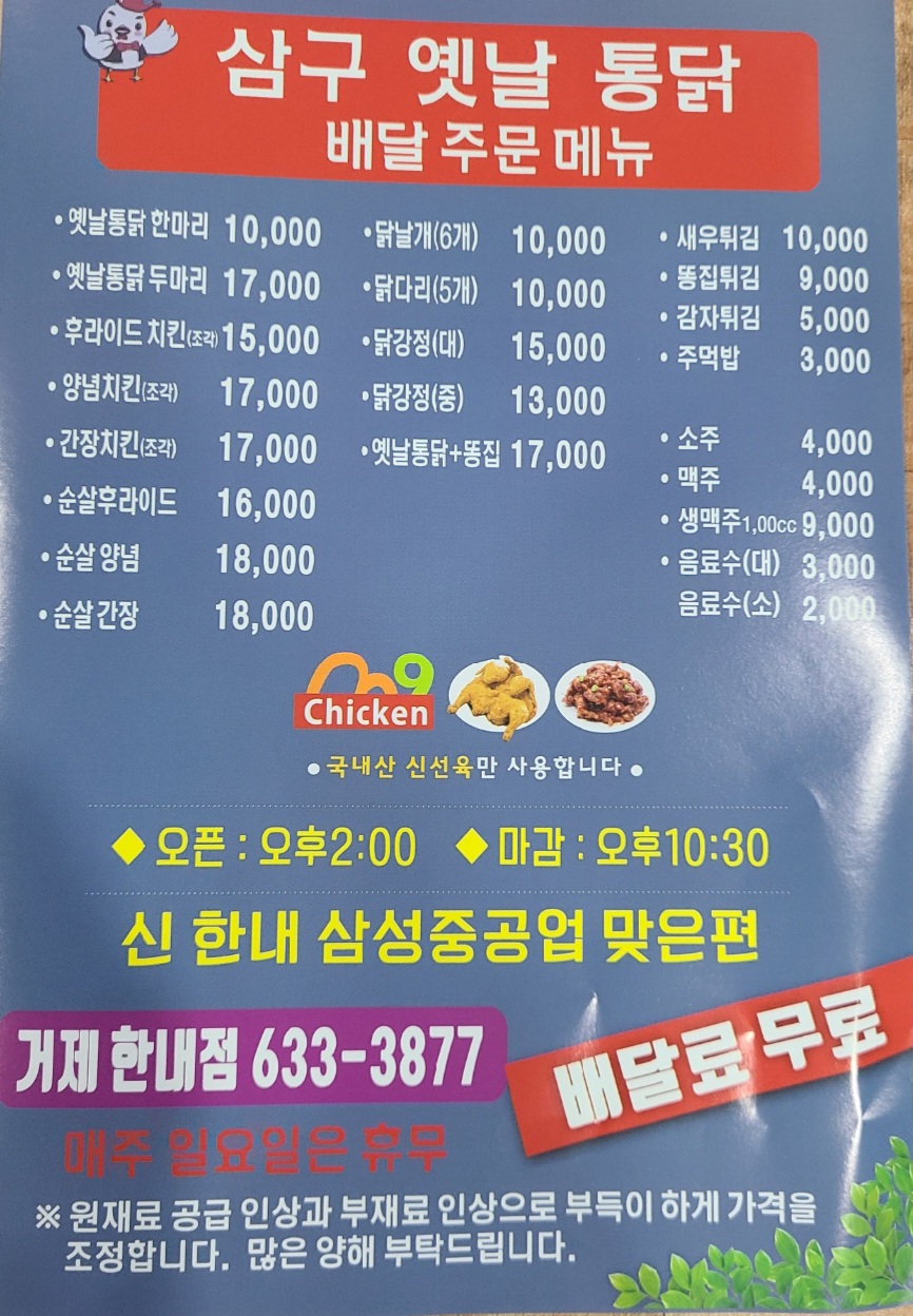 삼구옛날통닭 한내점 사진 3