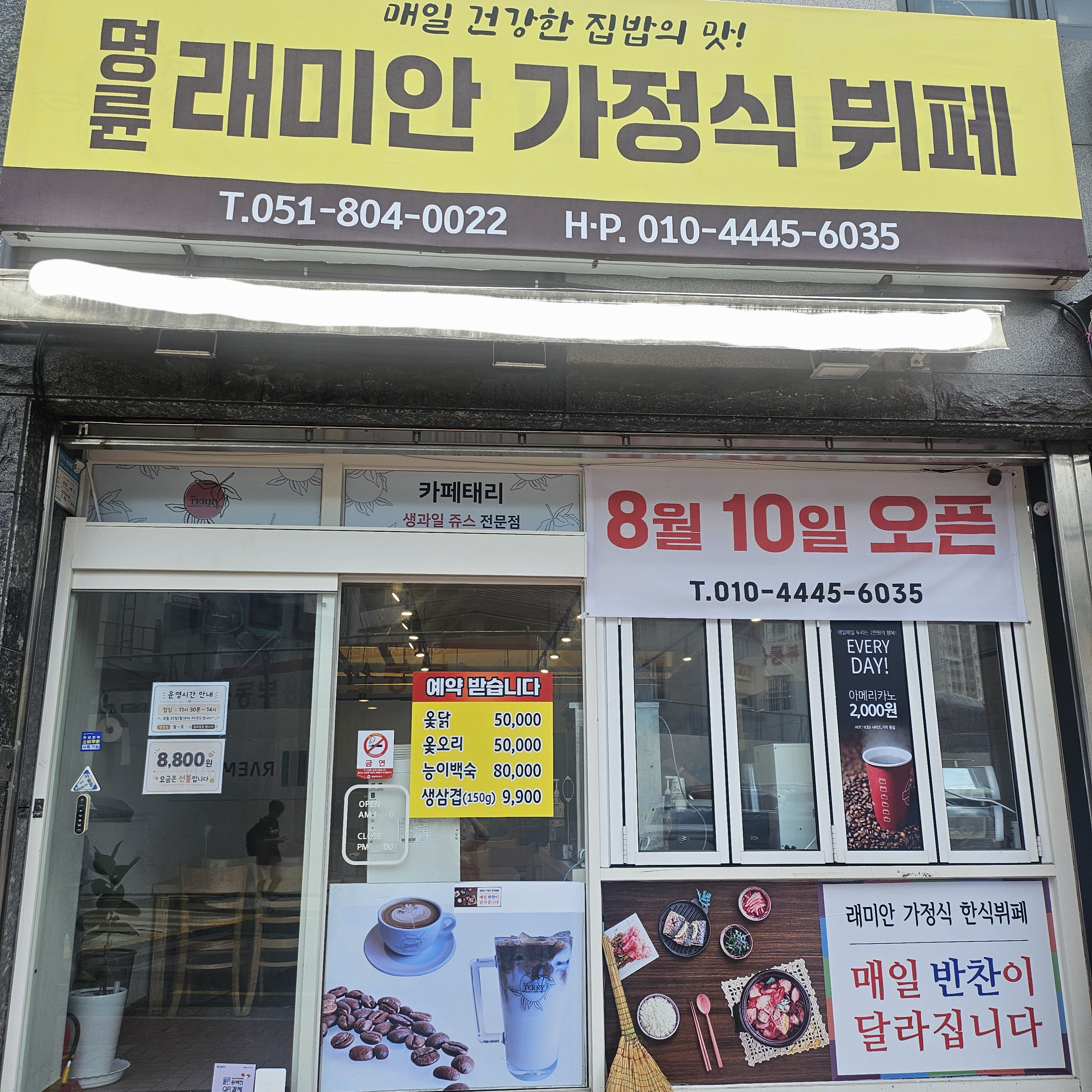 명륜동 래미안가정식 뷔페 대표 사진