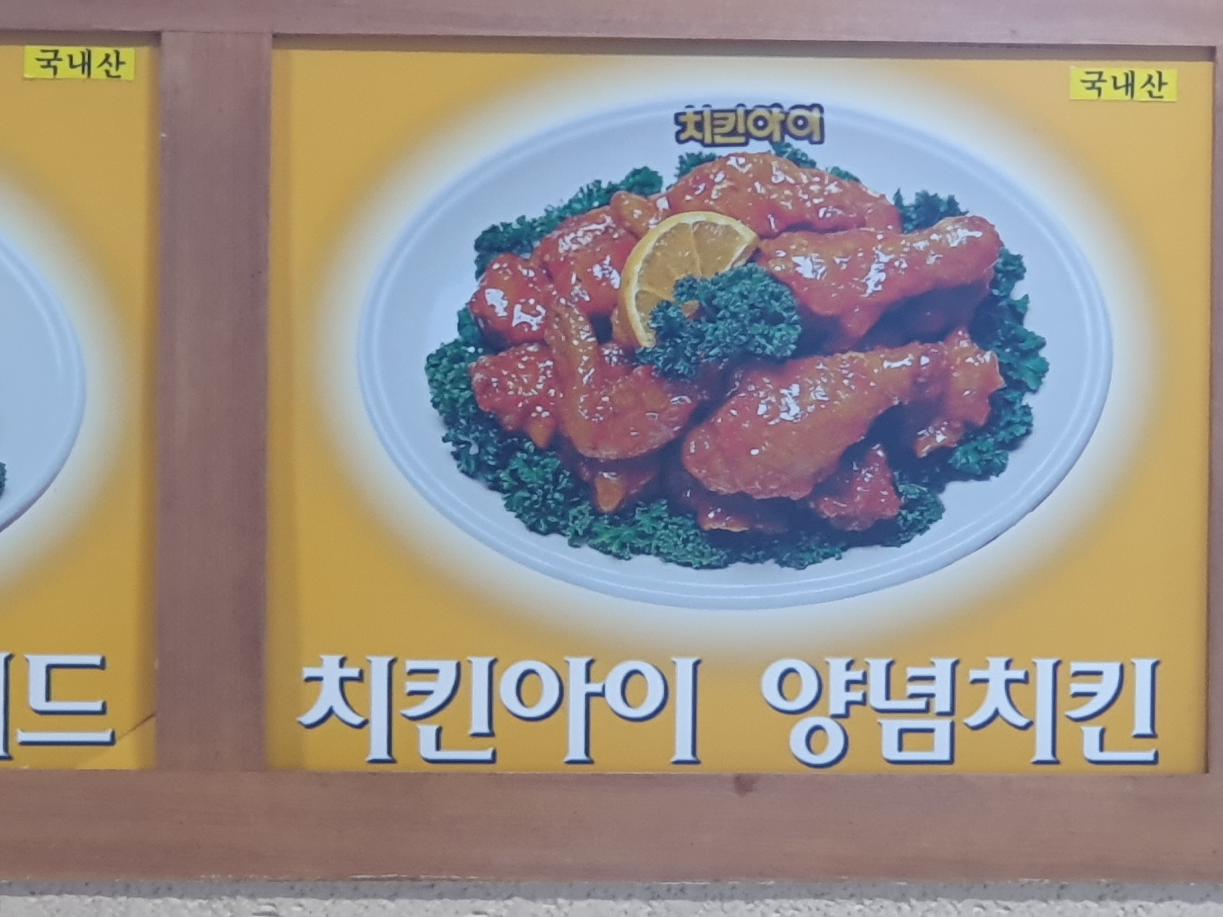 치킨아이 중마점 사진 8