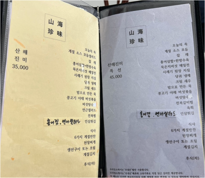 산해진미 2