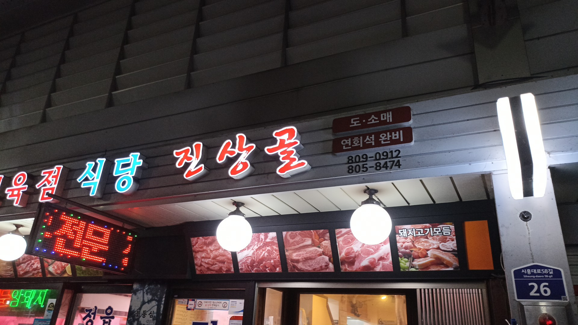 진상골 2