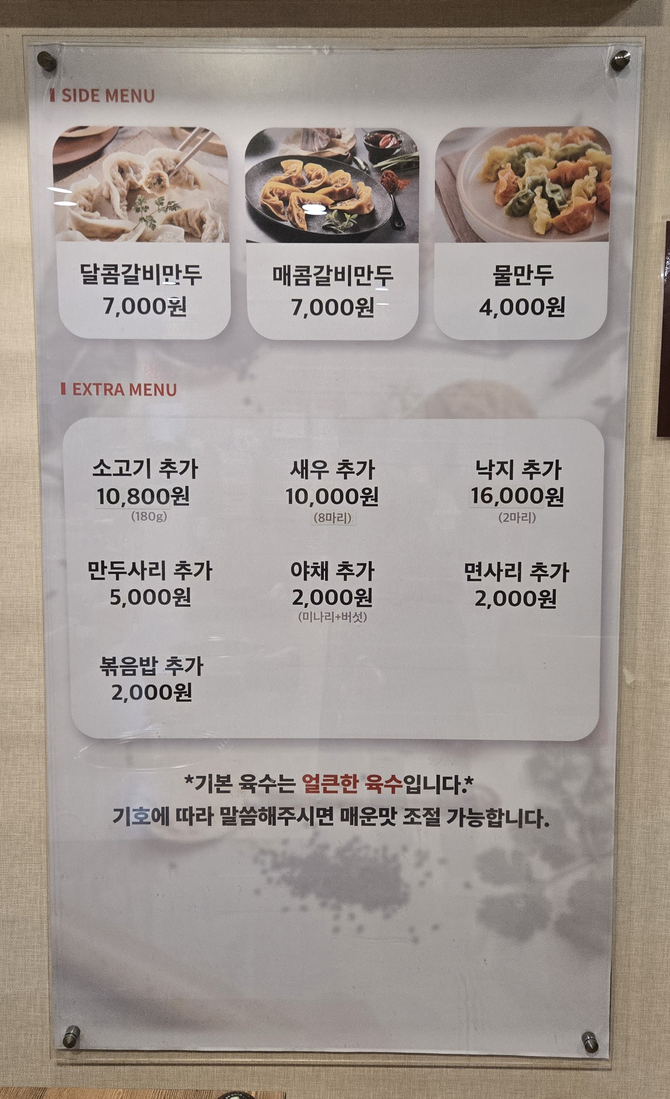 등촌샤브칼국수백석점 4