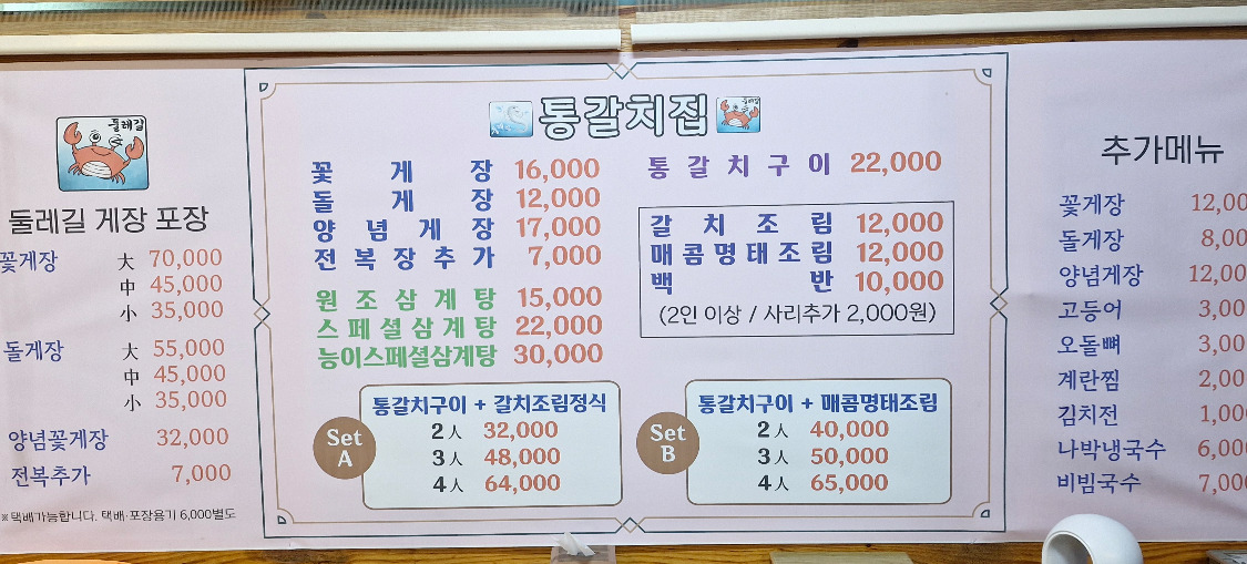 Tonggalchi (통갈치) 2