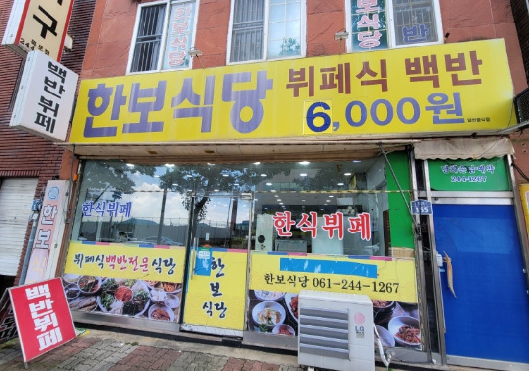 한보식당 사진 3
