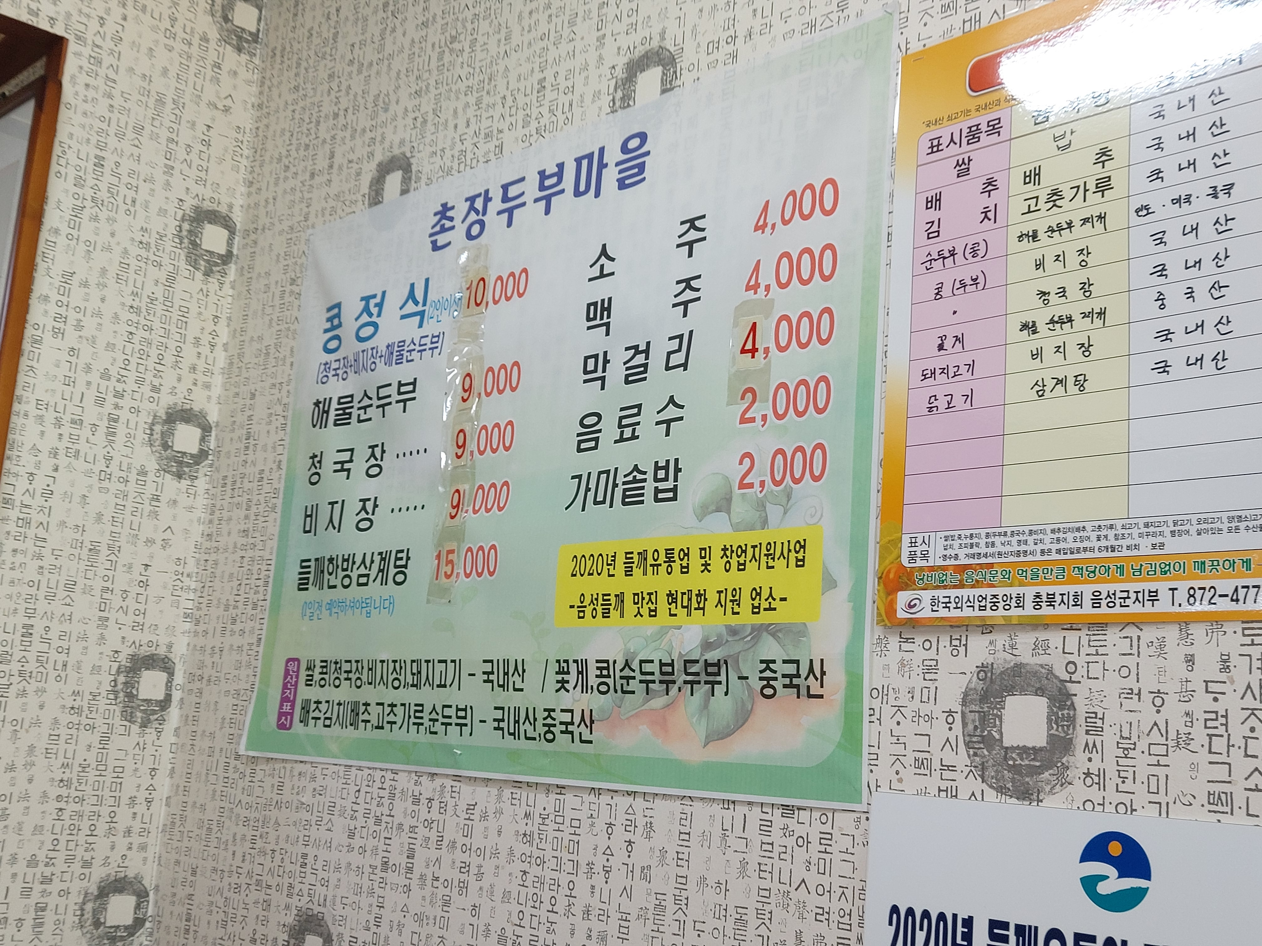 촌장두부마을 1