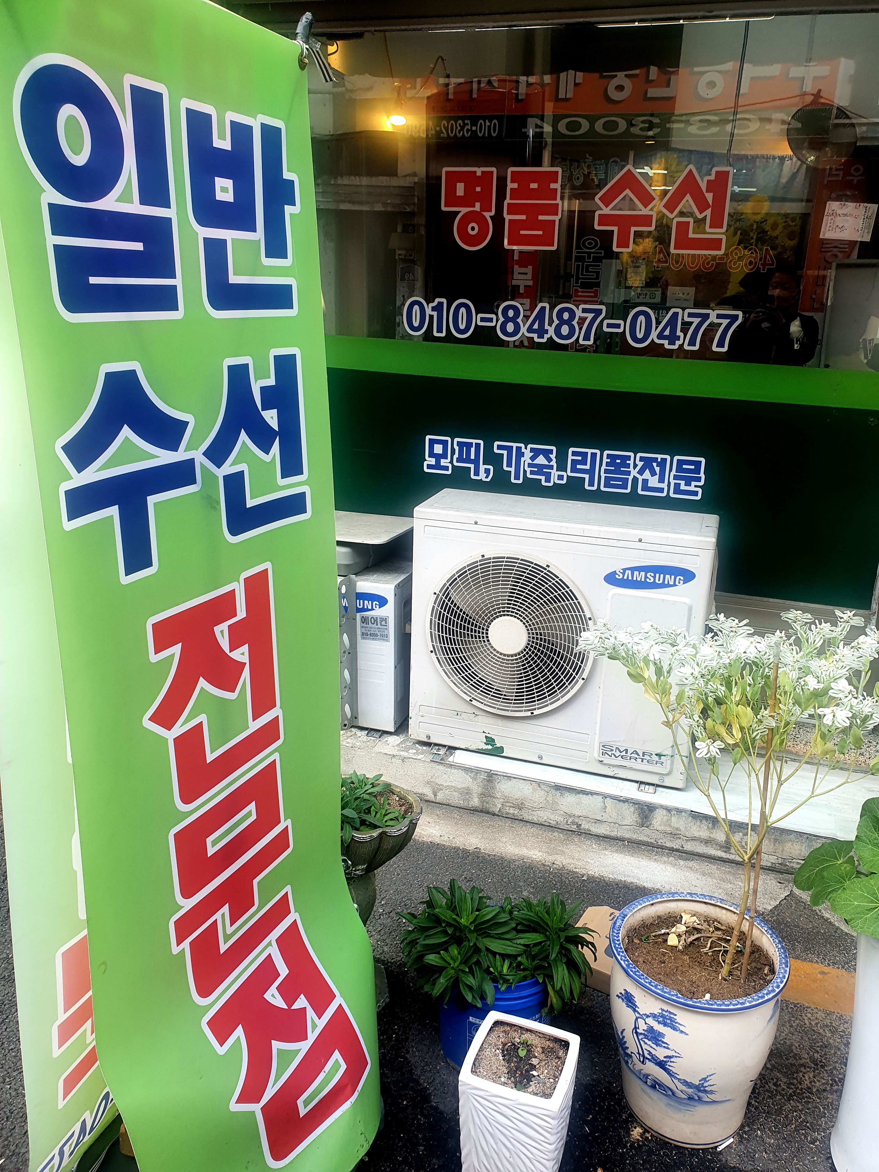 명품수선전문 매장 사진