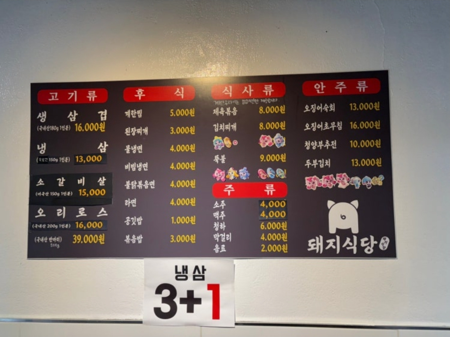 돼지식당 사진 2