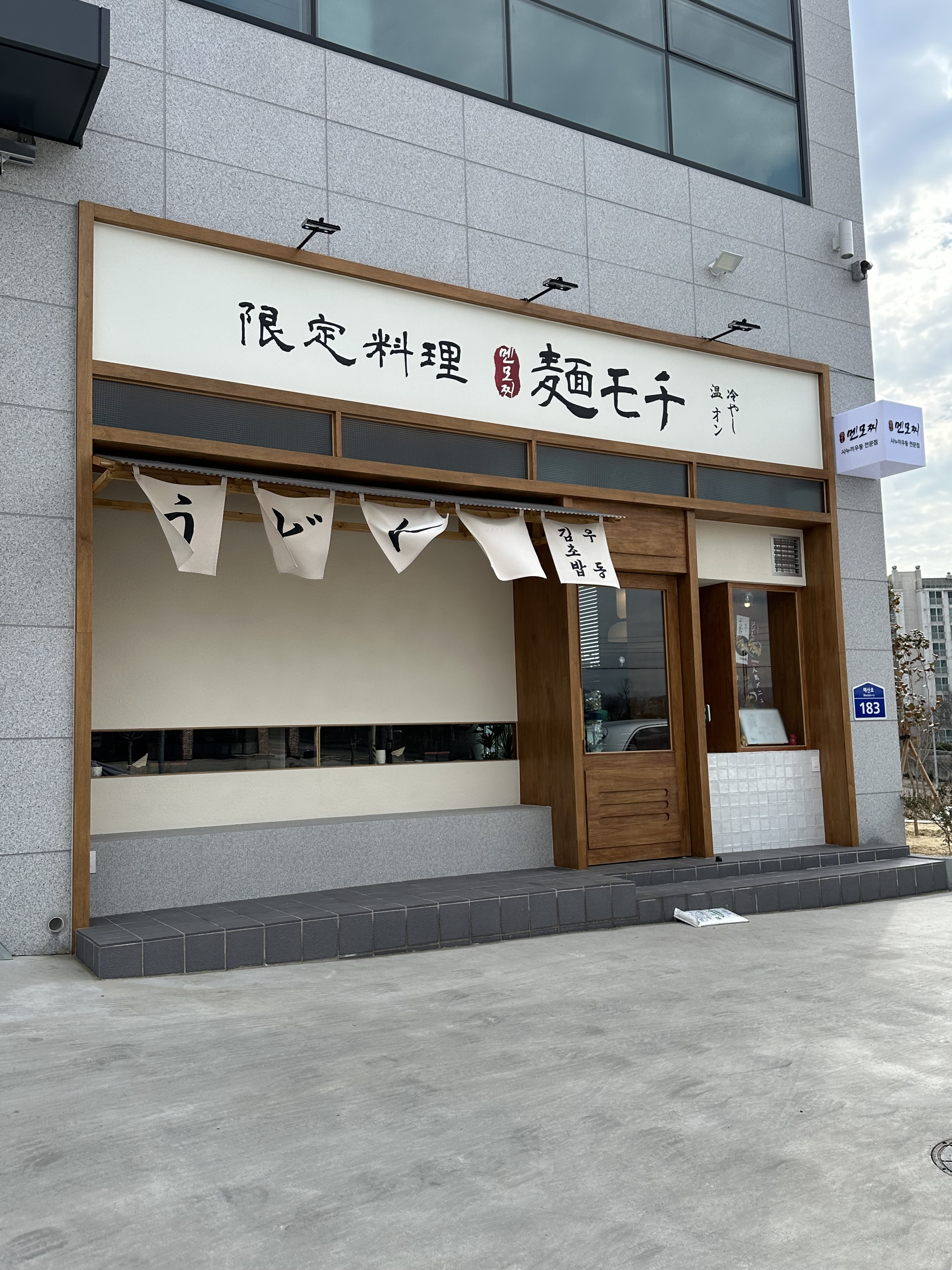Menmojji (멘모찌) 1