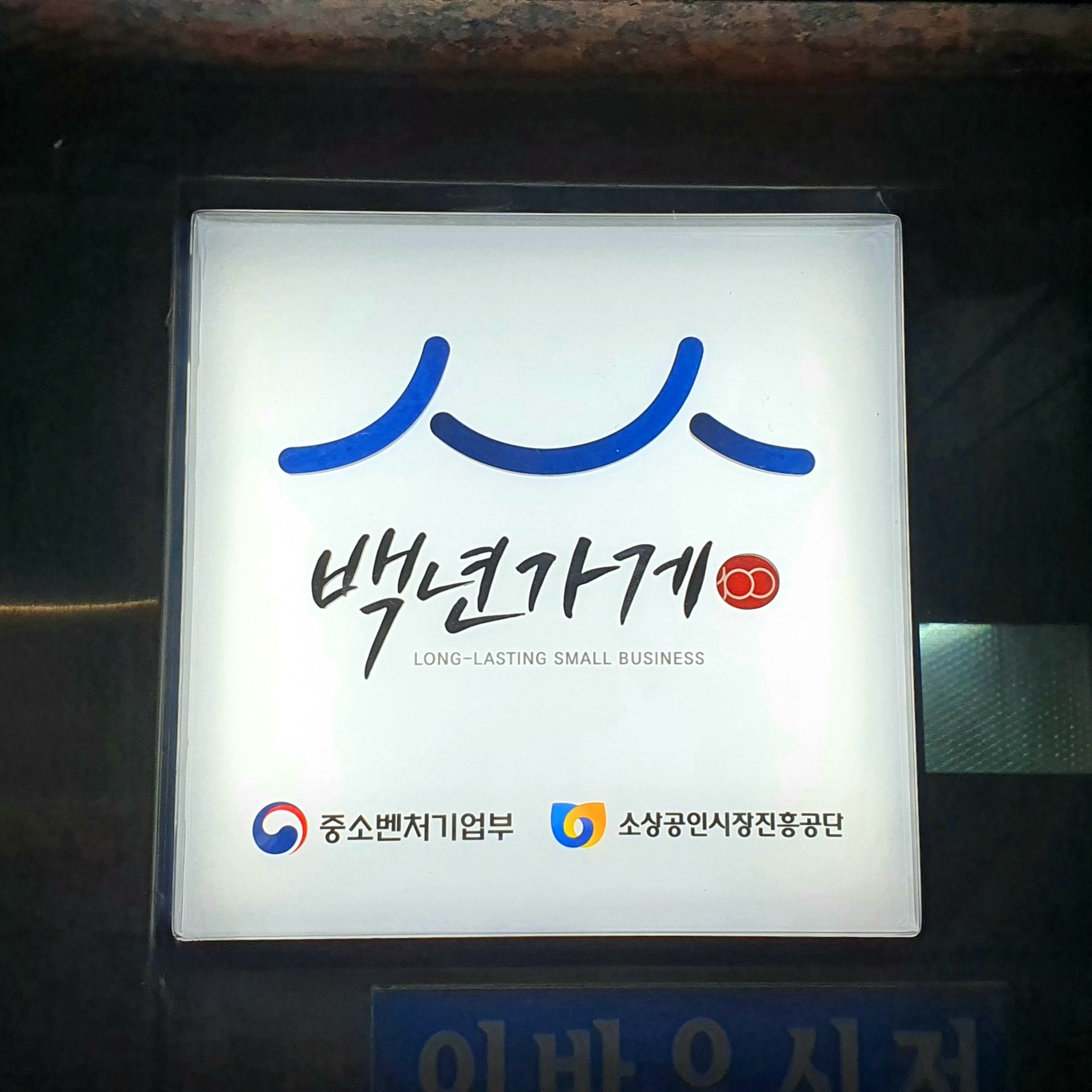 신흥부대고기 1