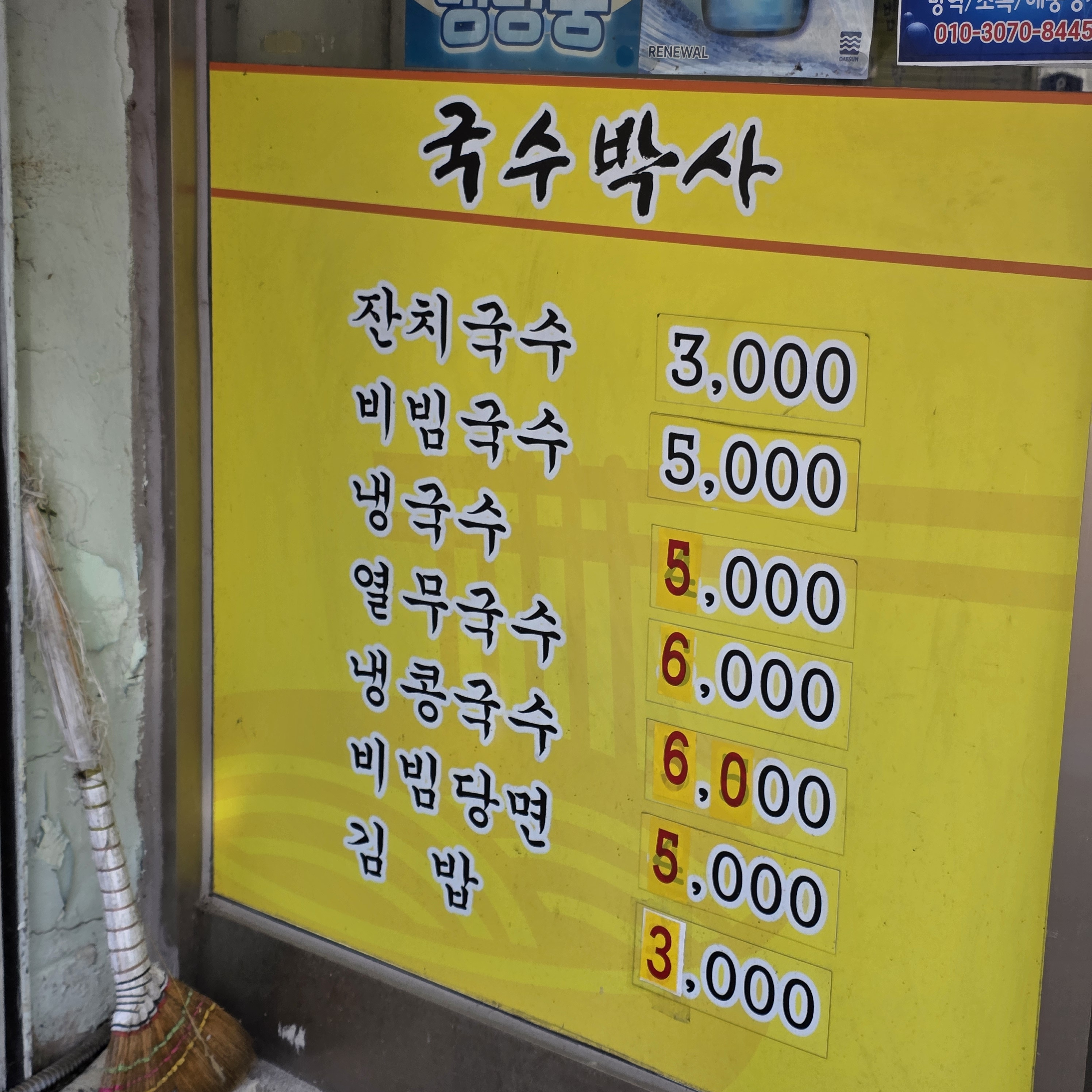 국수박사 대표 사진