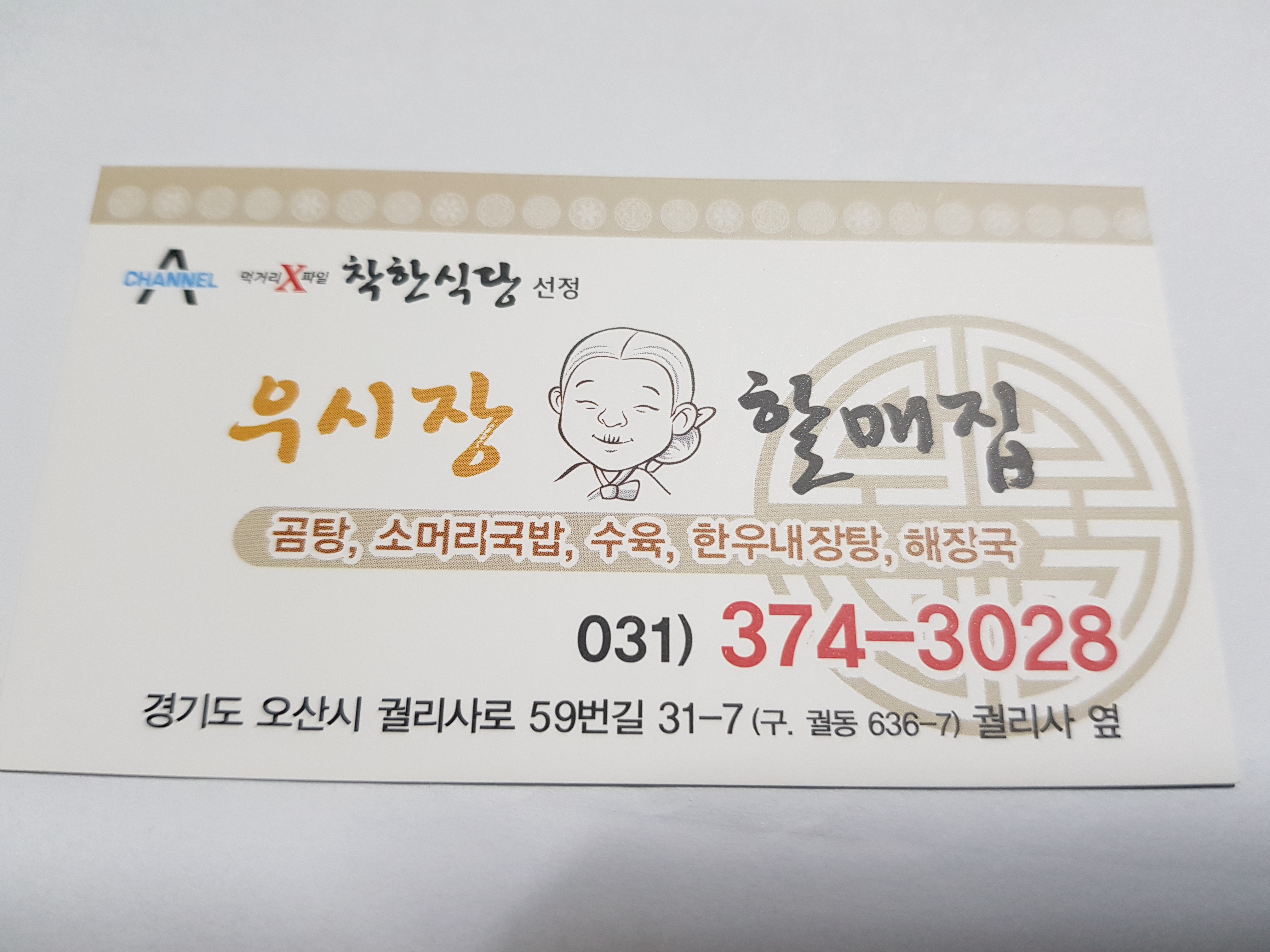 우시장할매집 5