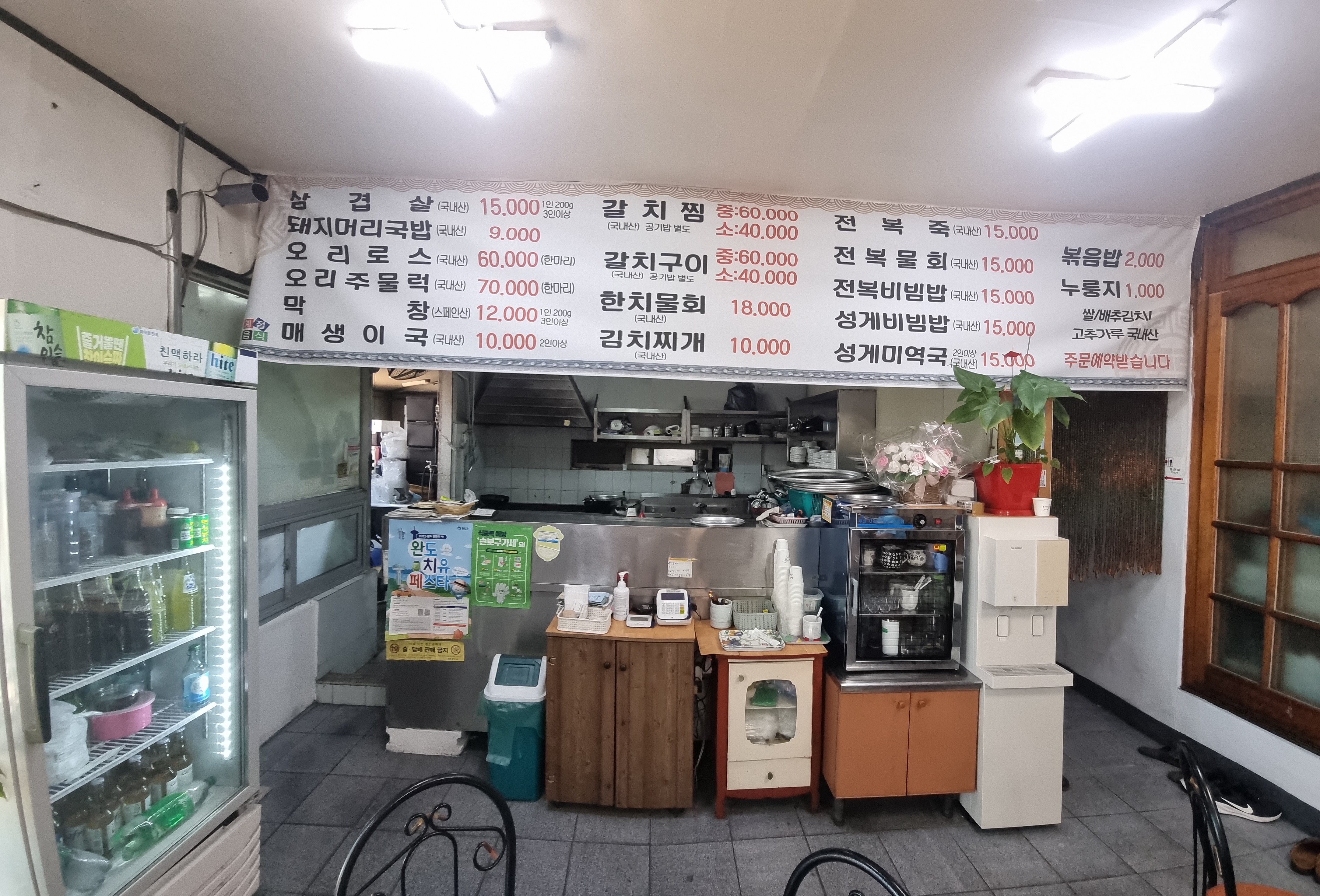 포항물회 사진 3