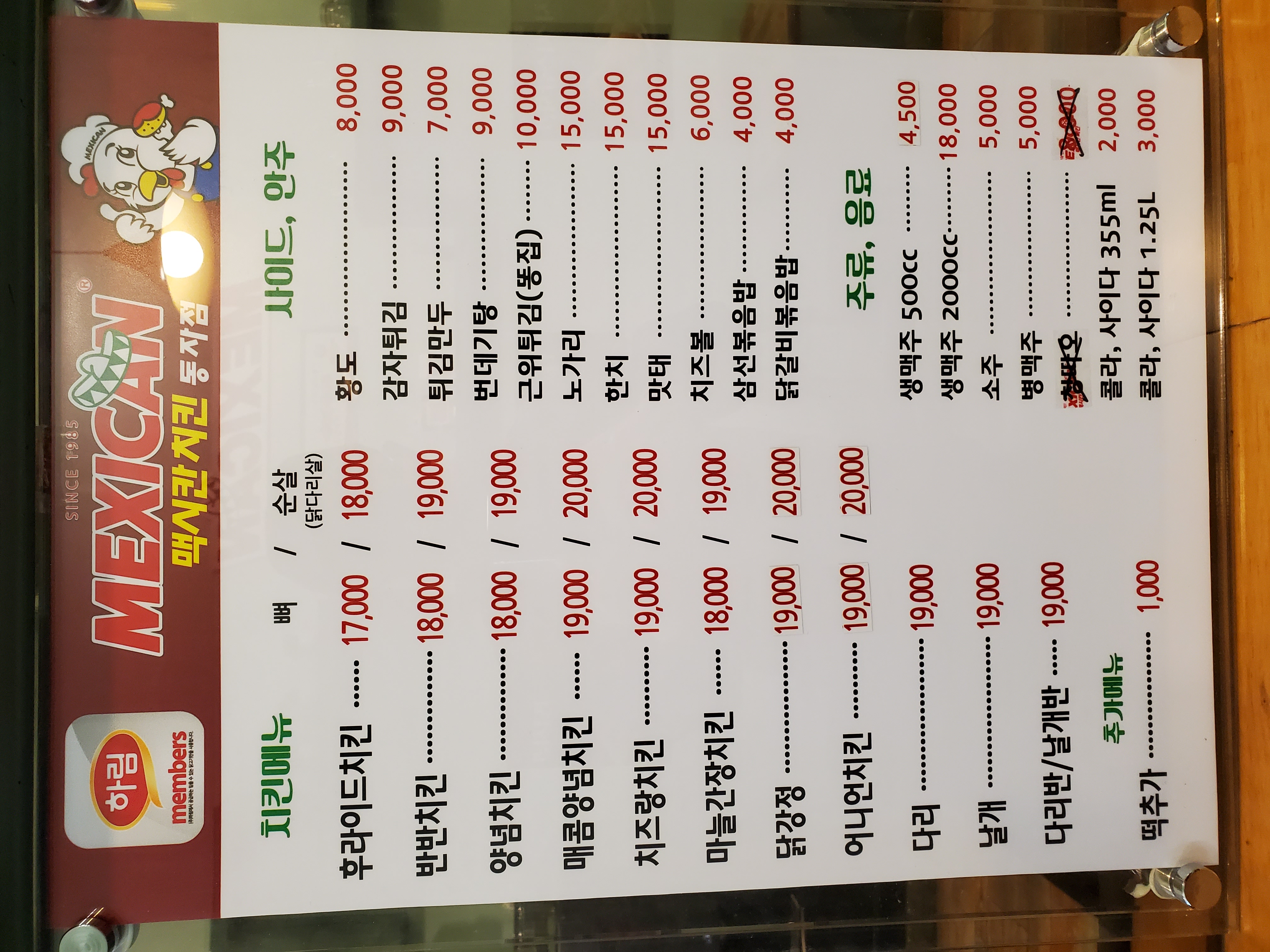 맥시칸치킨 동자점 사진 4