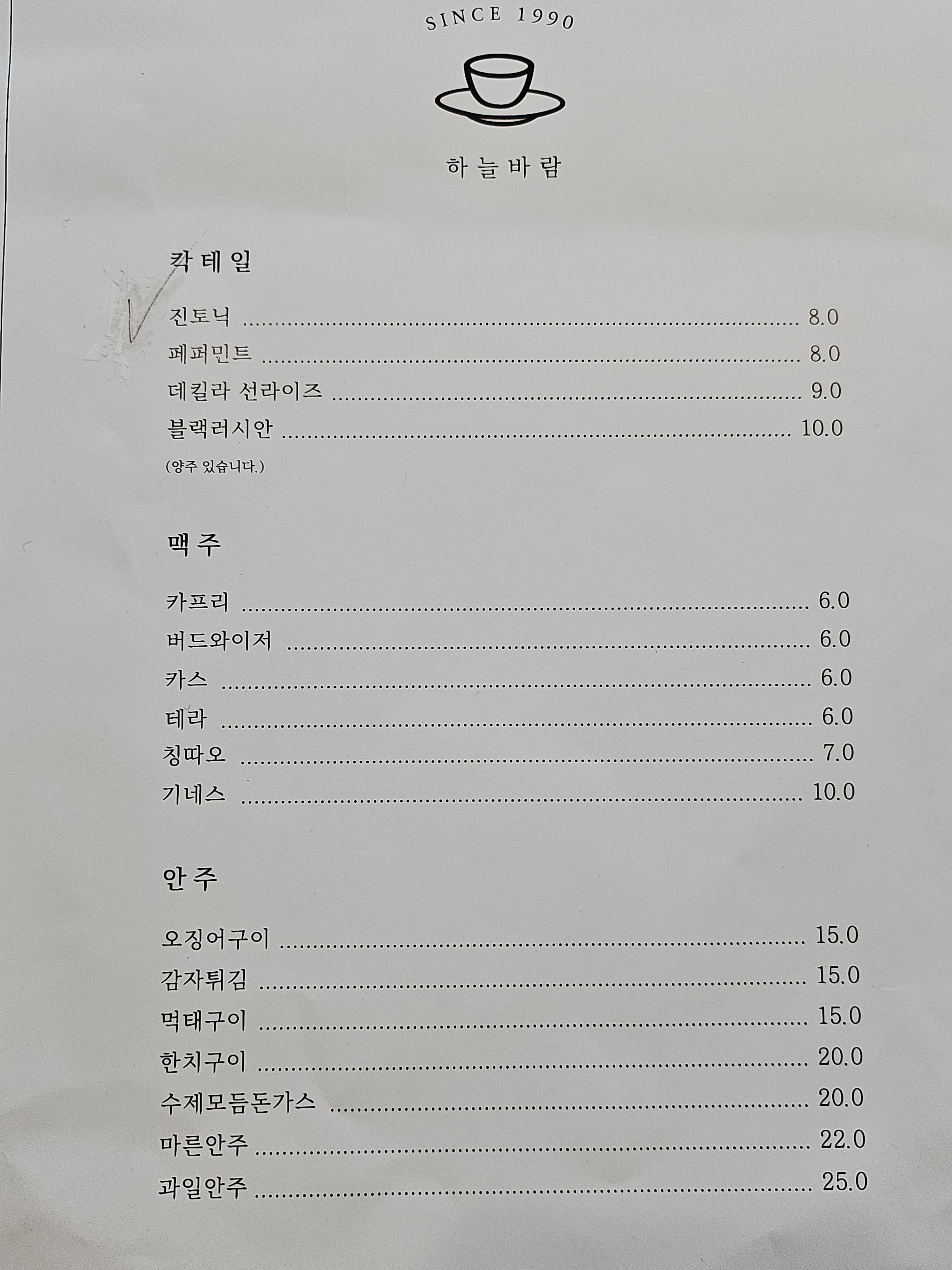 Haneulbaram (하늘바람) 1