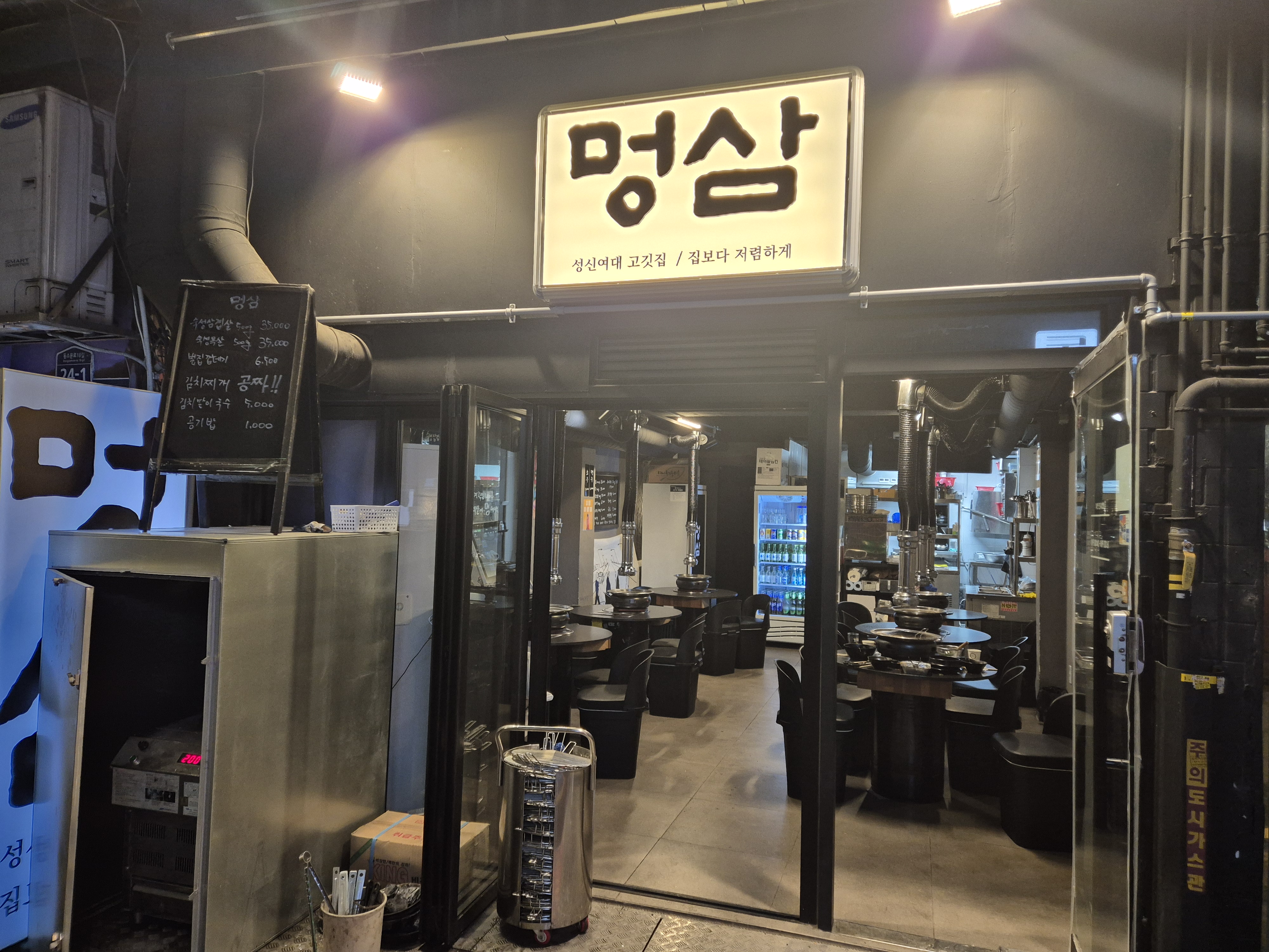 Meongsamseongsinyeodaegogitjip 2