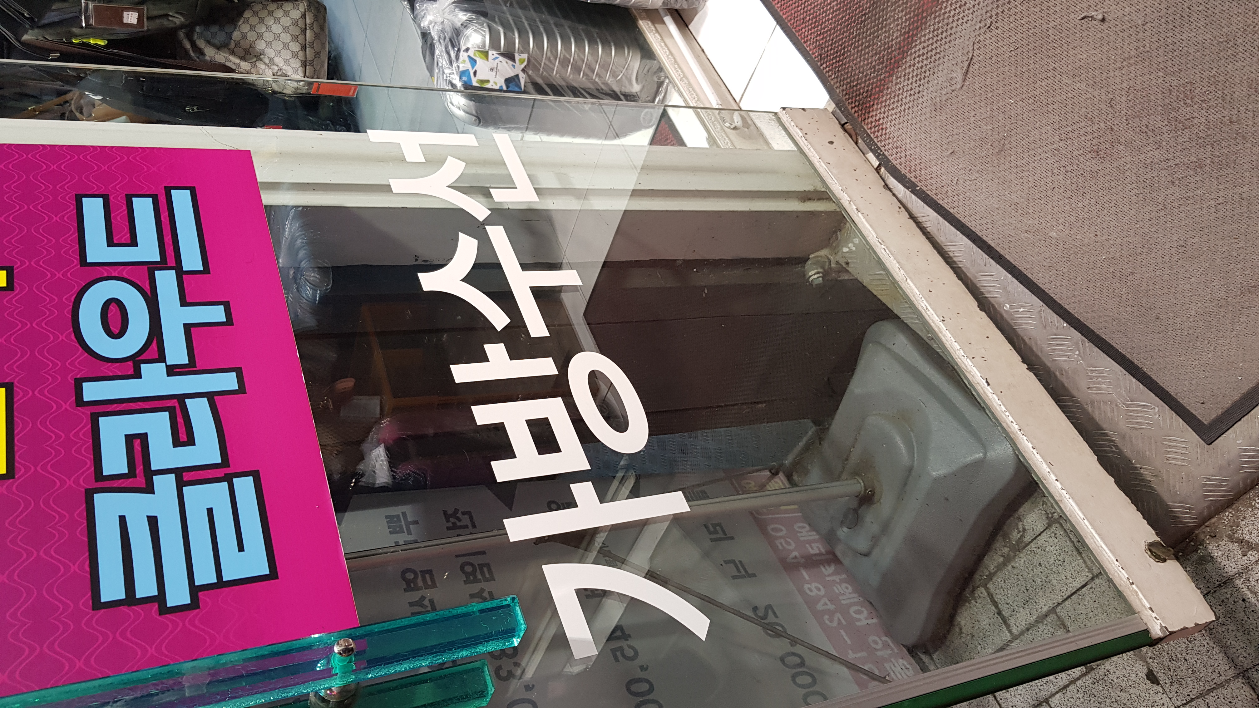 가방수선 매장 사진