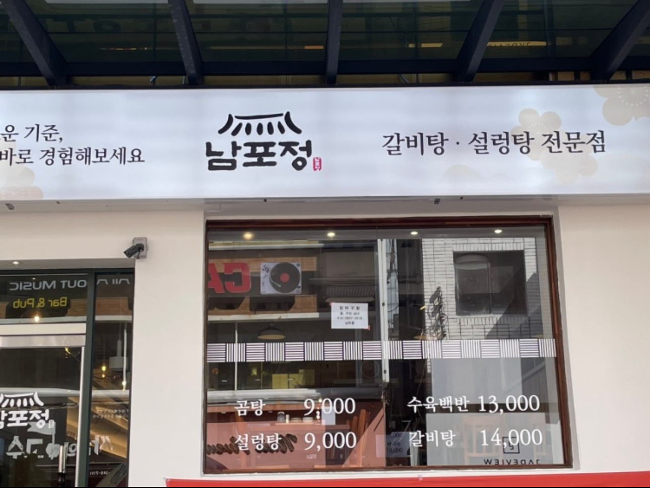 남포정 사진 2