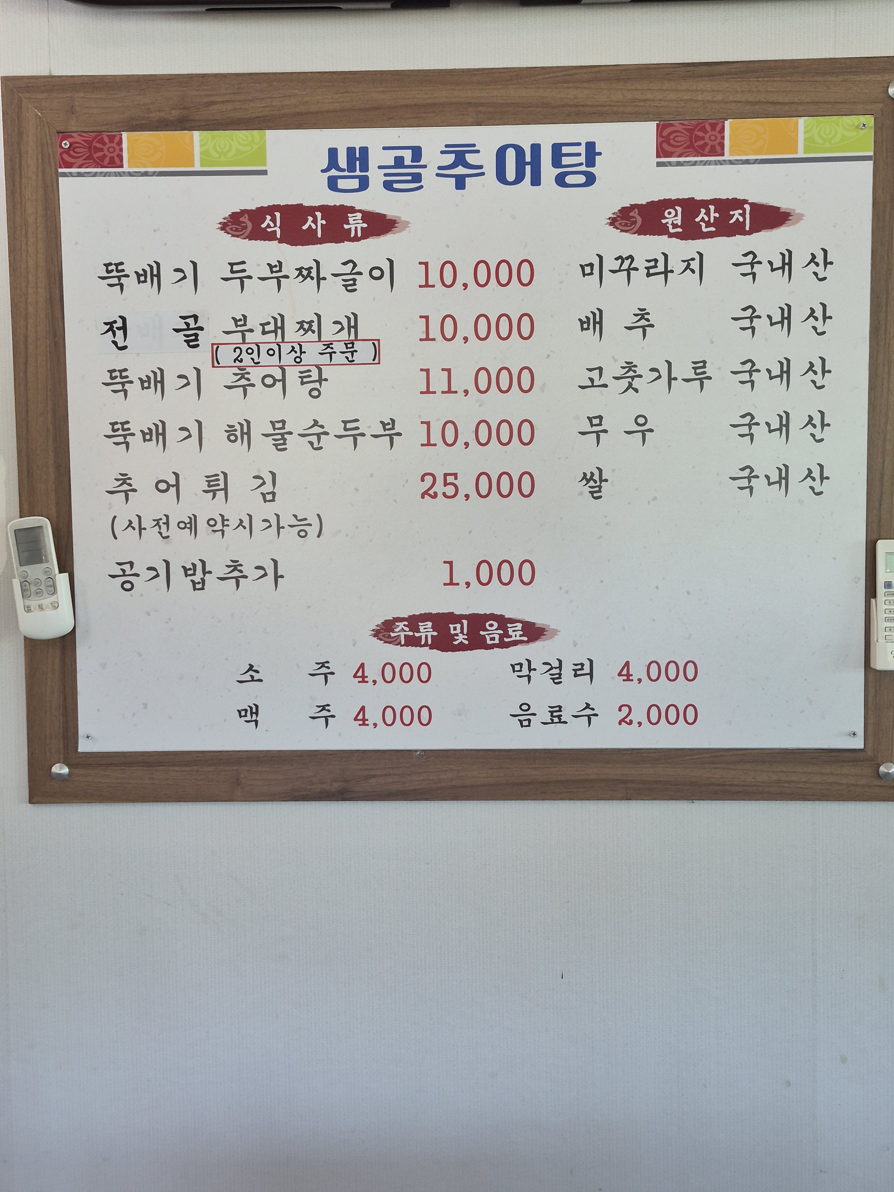 샘골추어탕 1