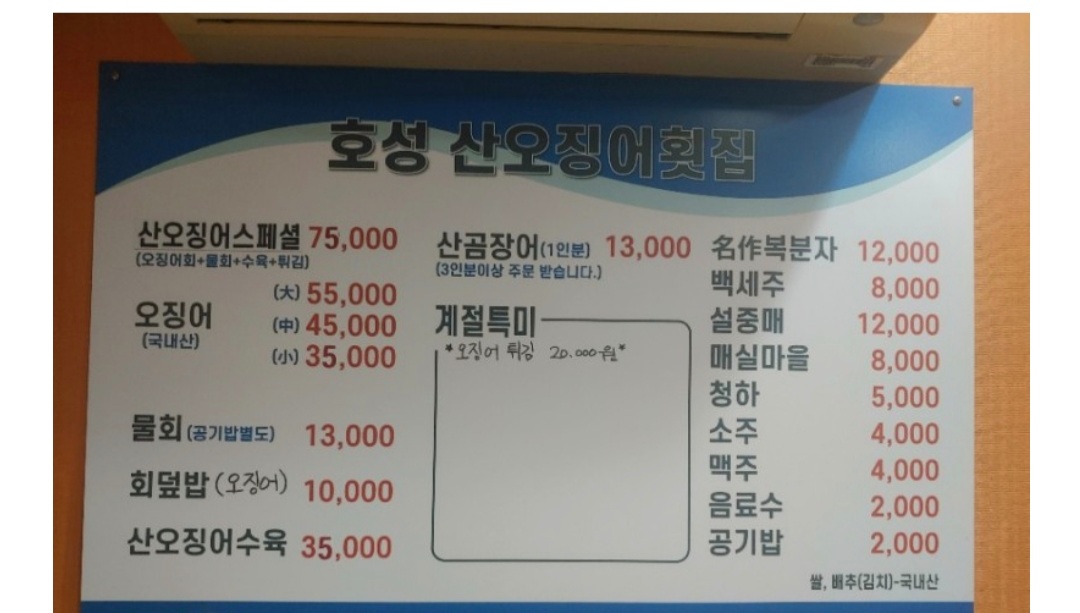 호성산오징어 사진 2