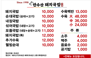만수산돼지국밥 사진 4