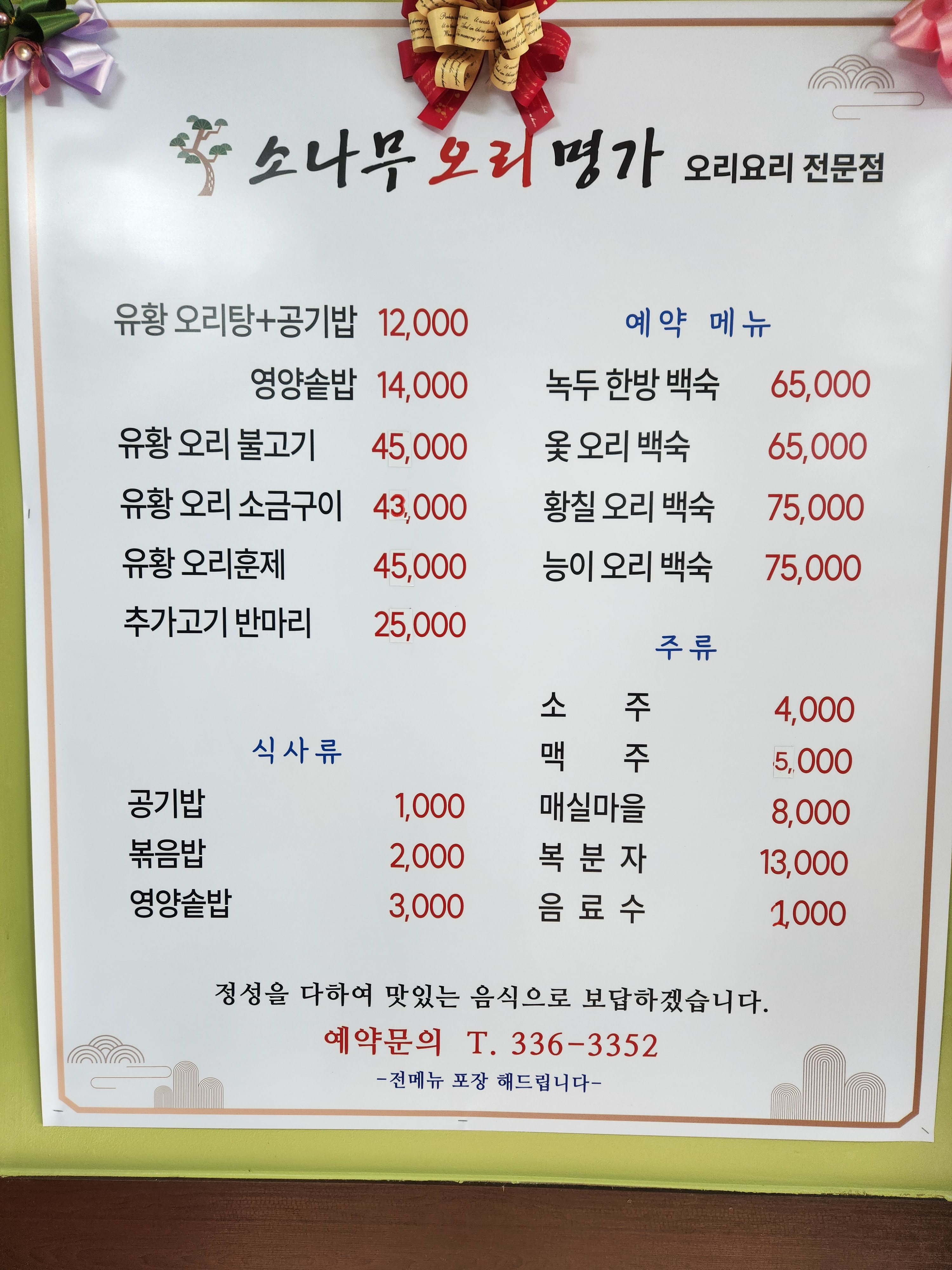Sonamu (소나무) 2