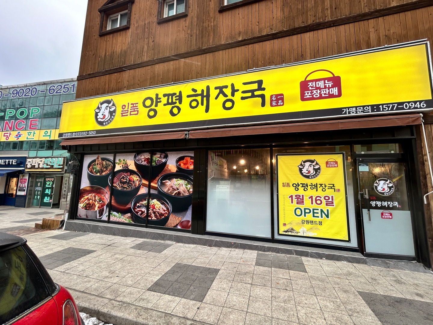Ilpum yangpyeonghaejangguk (일품 양평해장국) 3