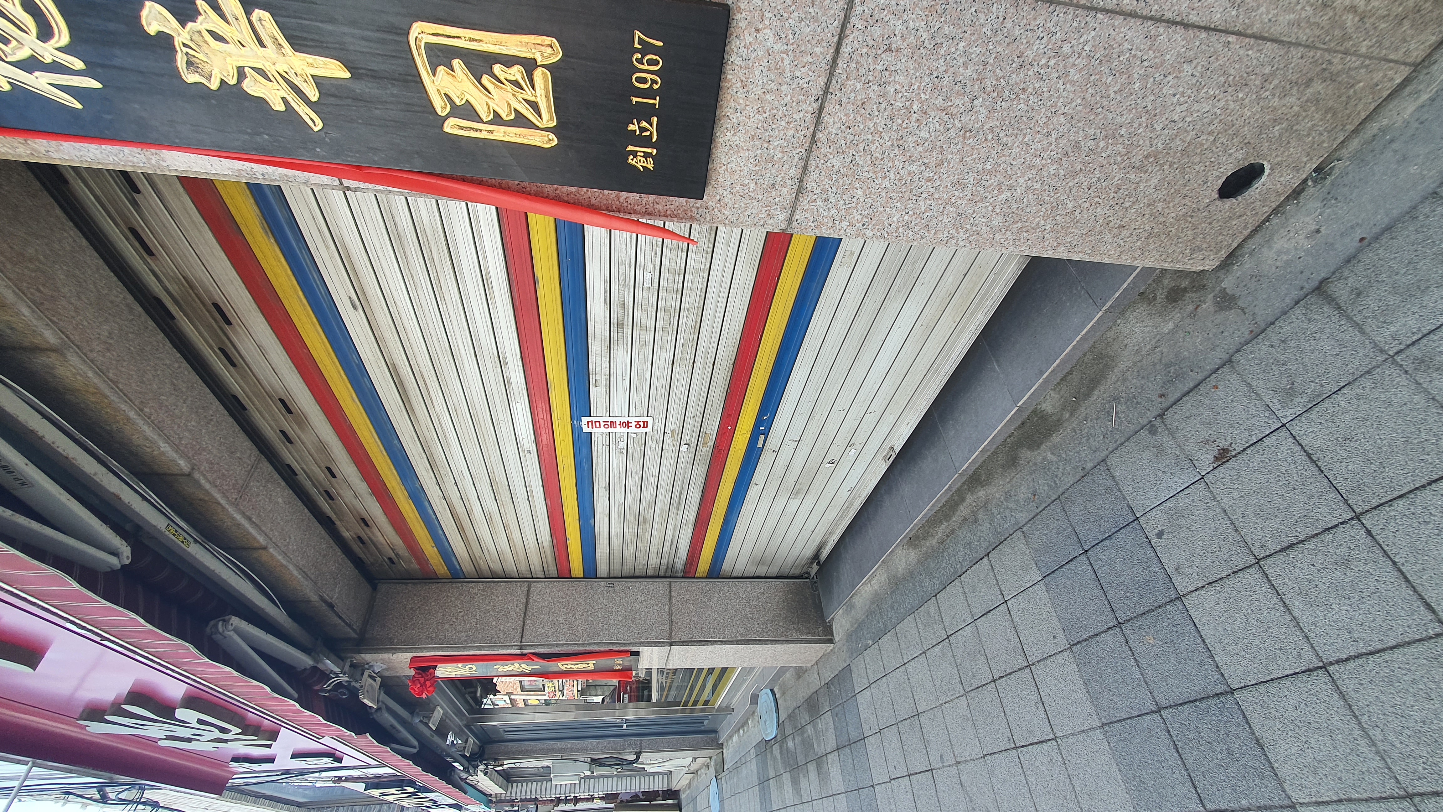 덕화원 사진