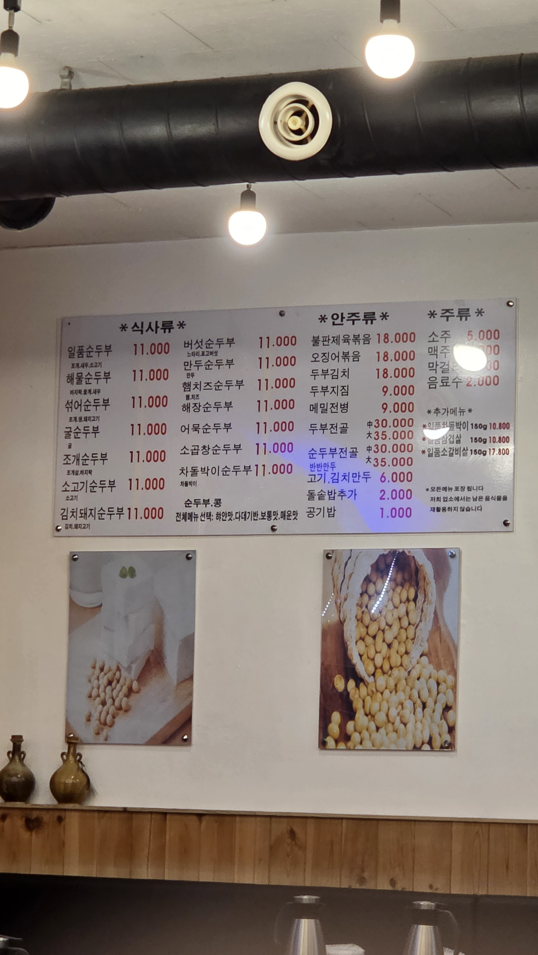 장가네일품순두부 성산고성점 사진 4
