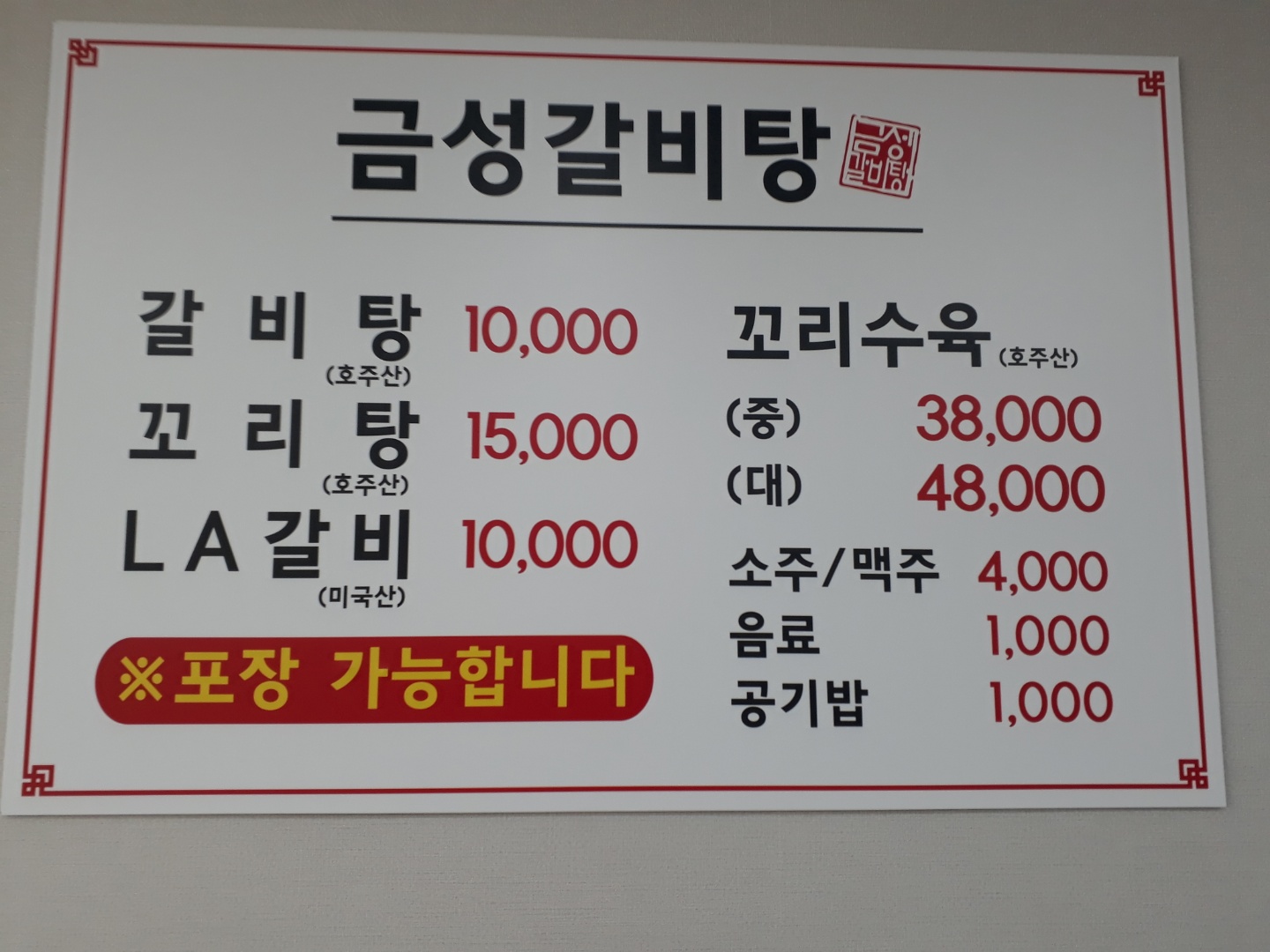 Geumseonggalbitang (금성갈비탕) 3