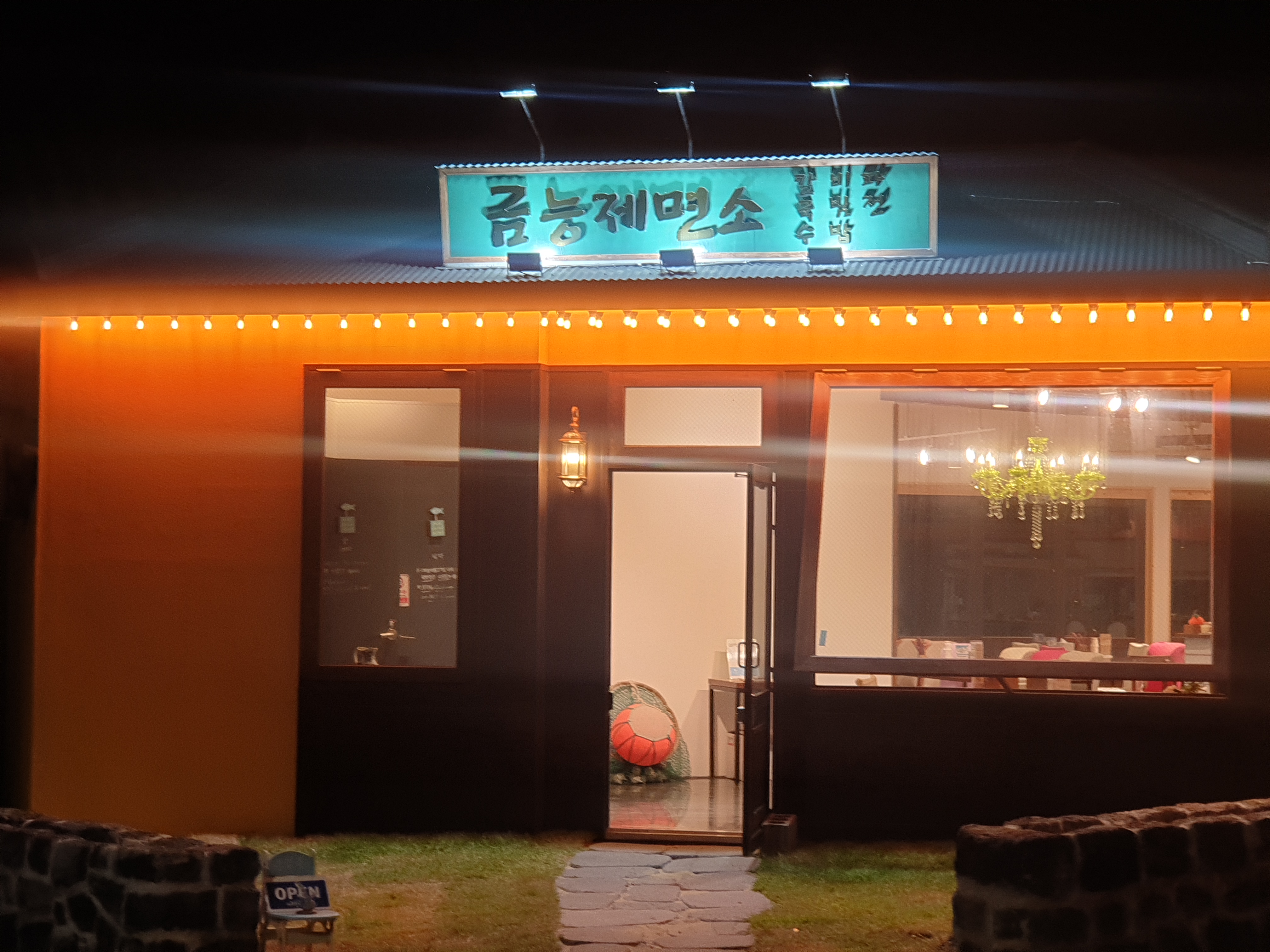 금능제면소 사진 6