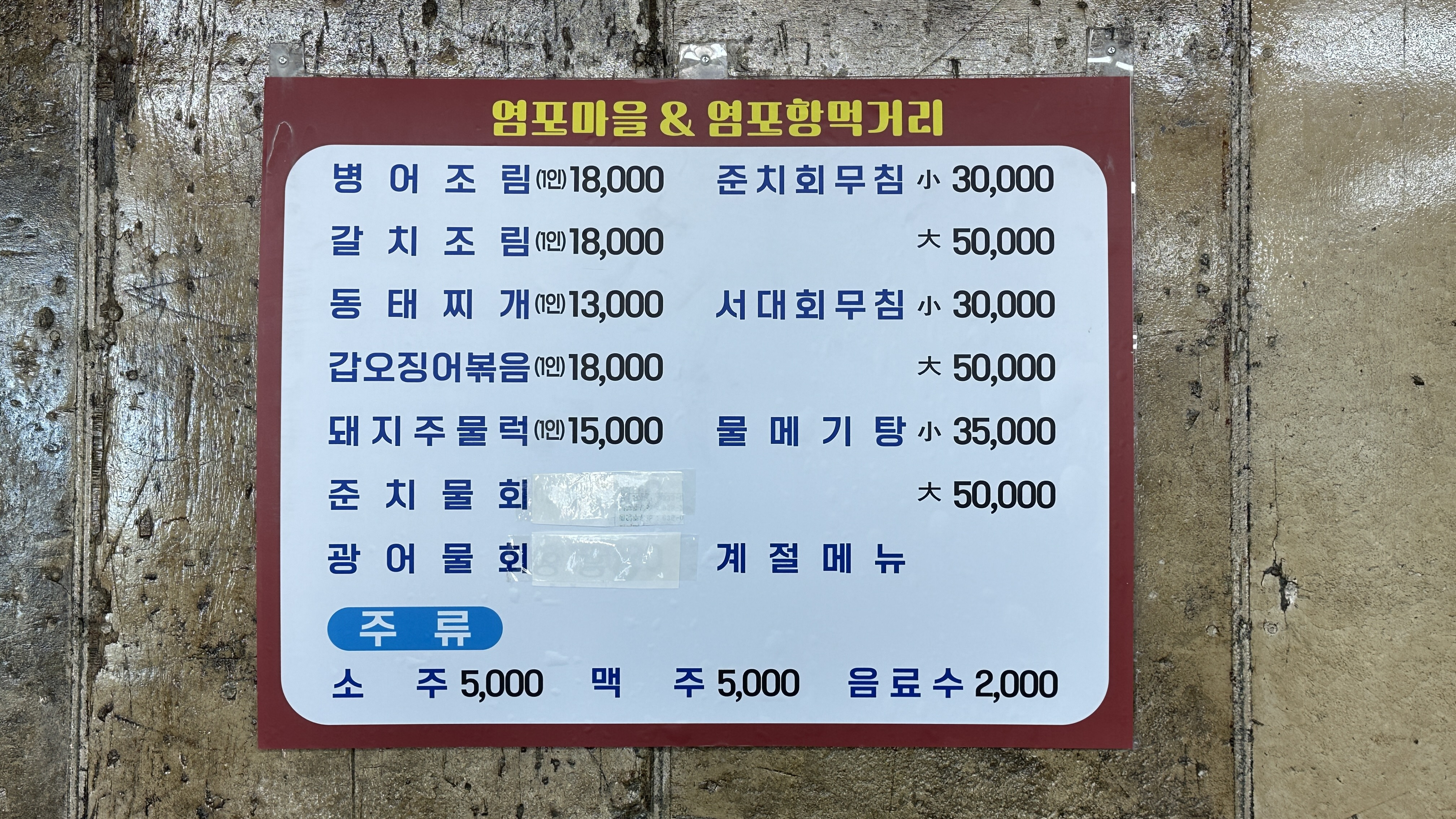 염포마을&염포항먹거리 사진 4