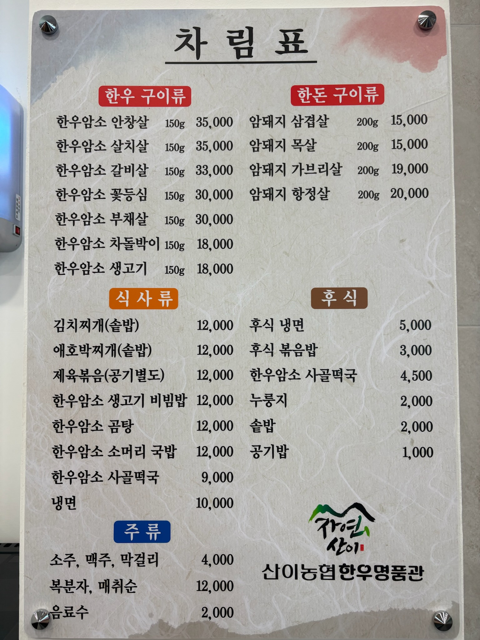 산이농협 한우명품관 대표 사진