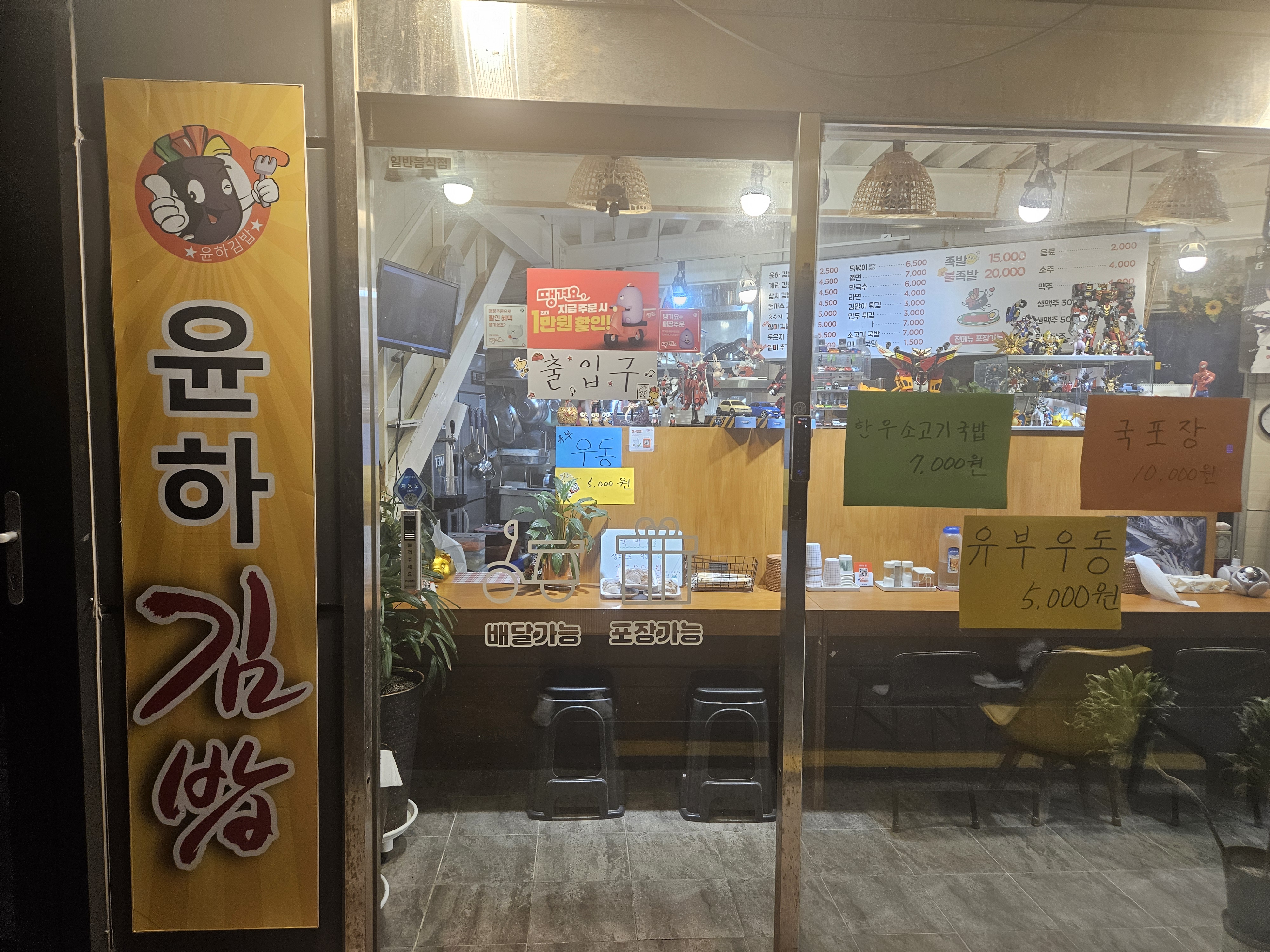 윤하김밥 사진 2