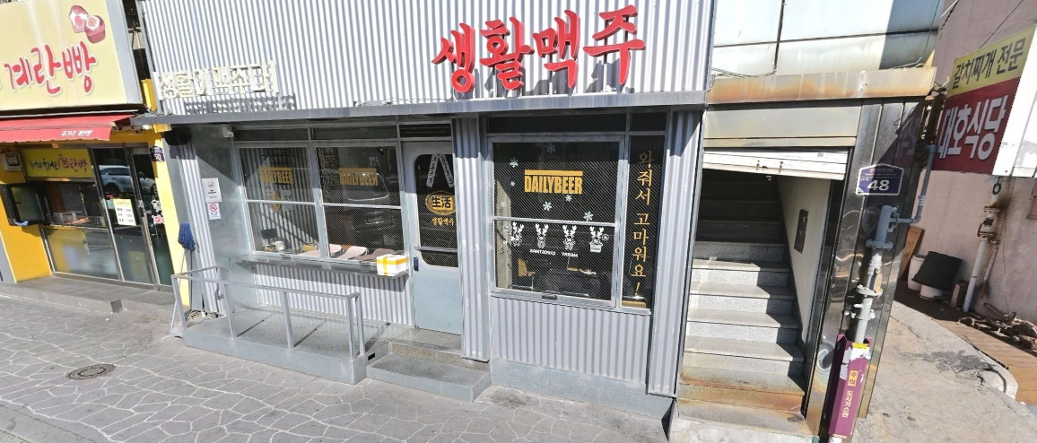 생활맥주 초량점 대표 사진
