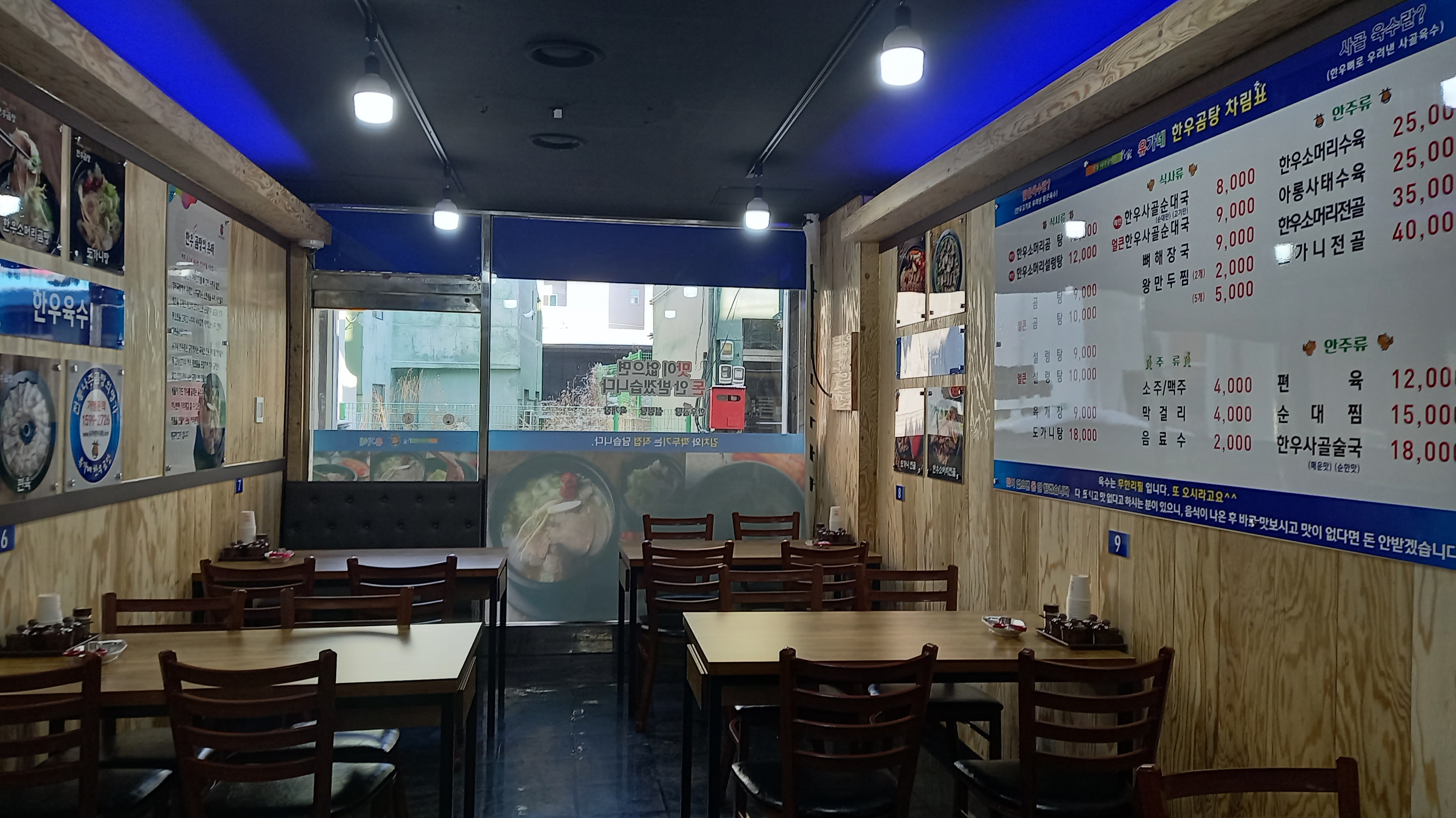 Yugane (유가네) 2