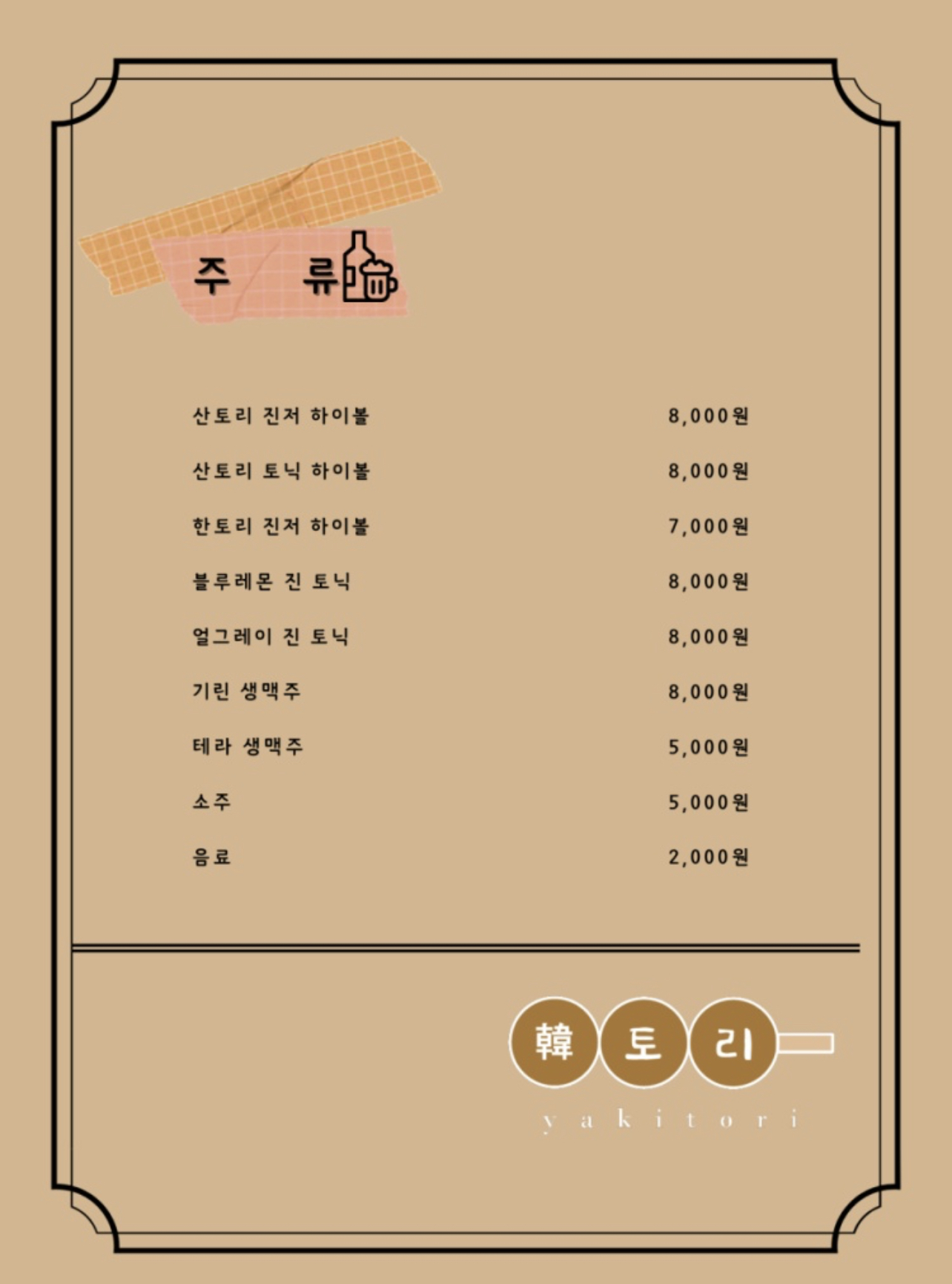 한토리 2