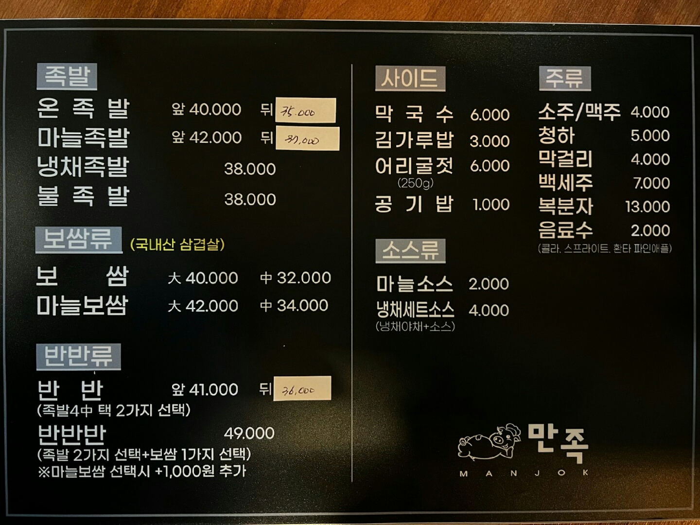 Manjok (만족) 1