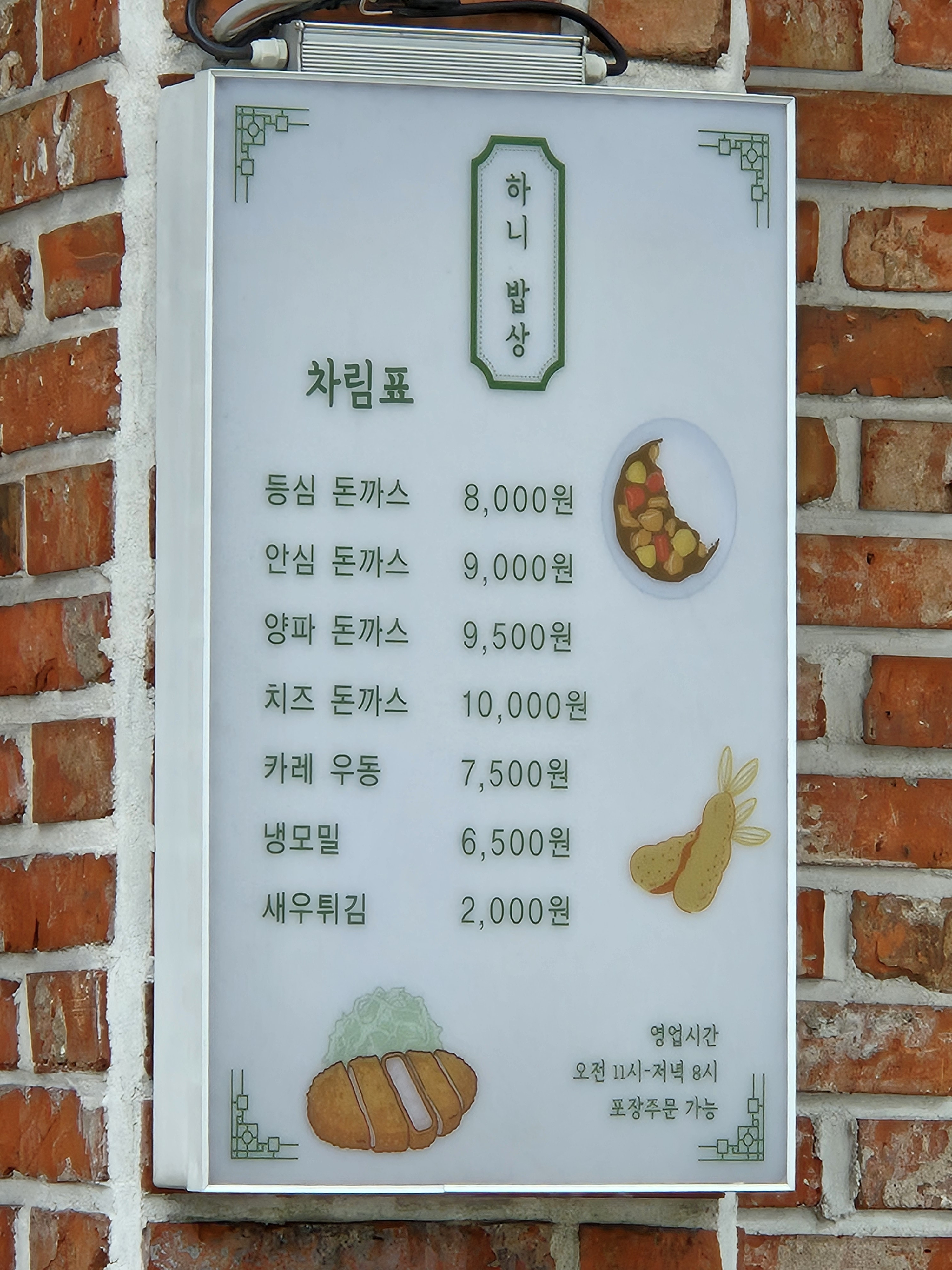 하니돈까스 대표 사진